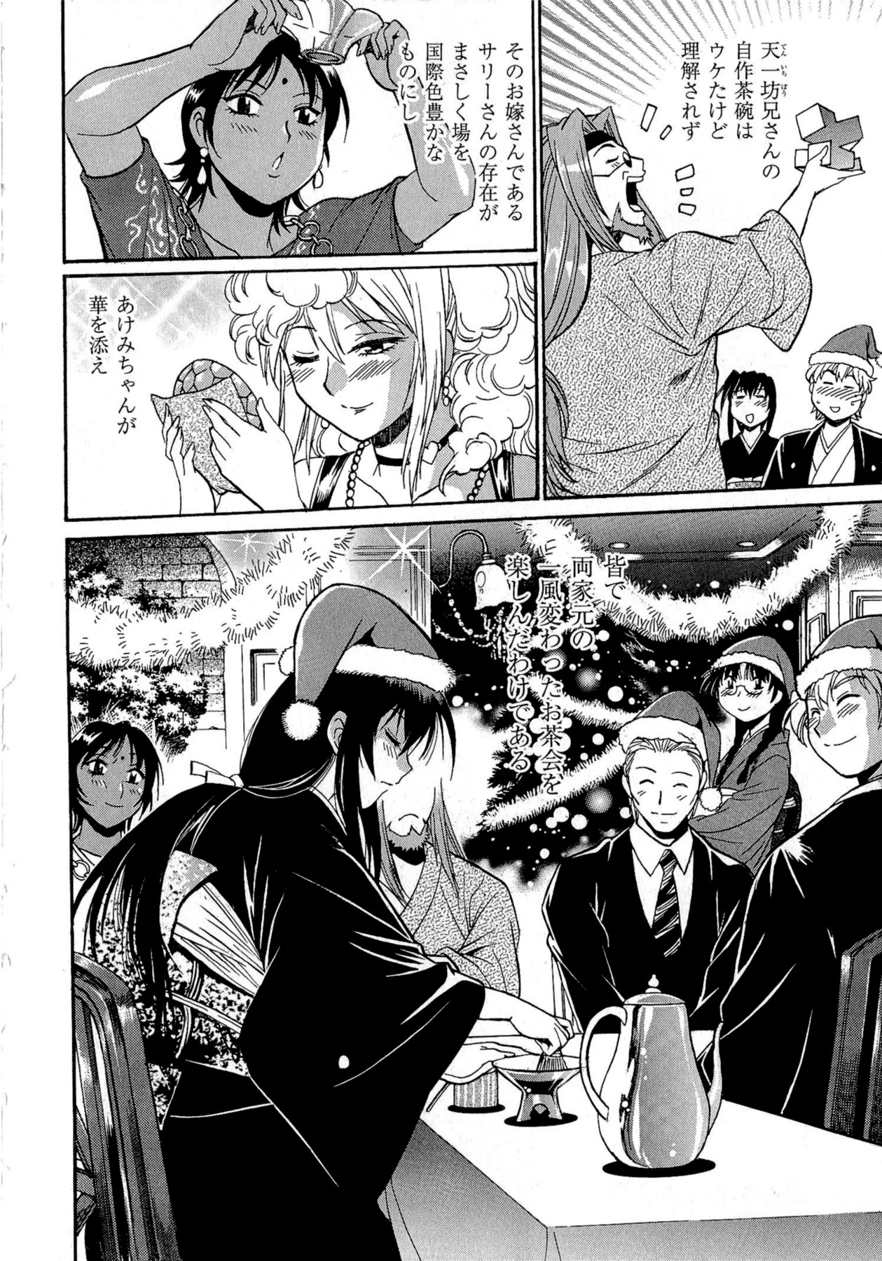 [真鍋譲治] 日々これ好日 第02巻