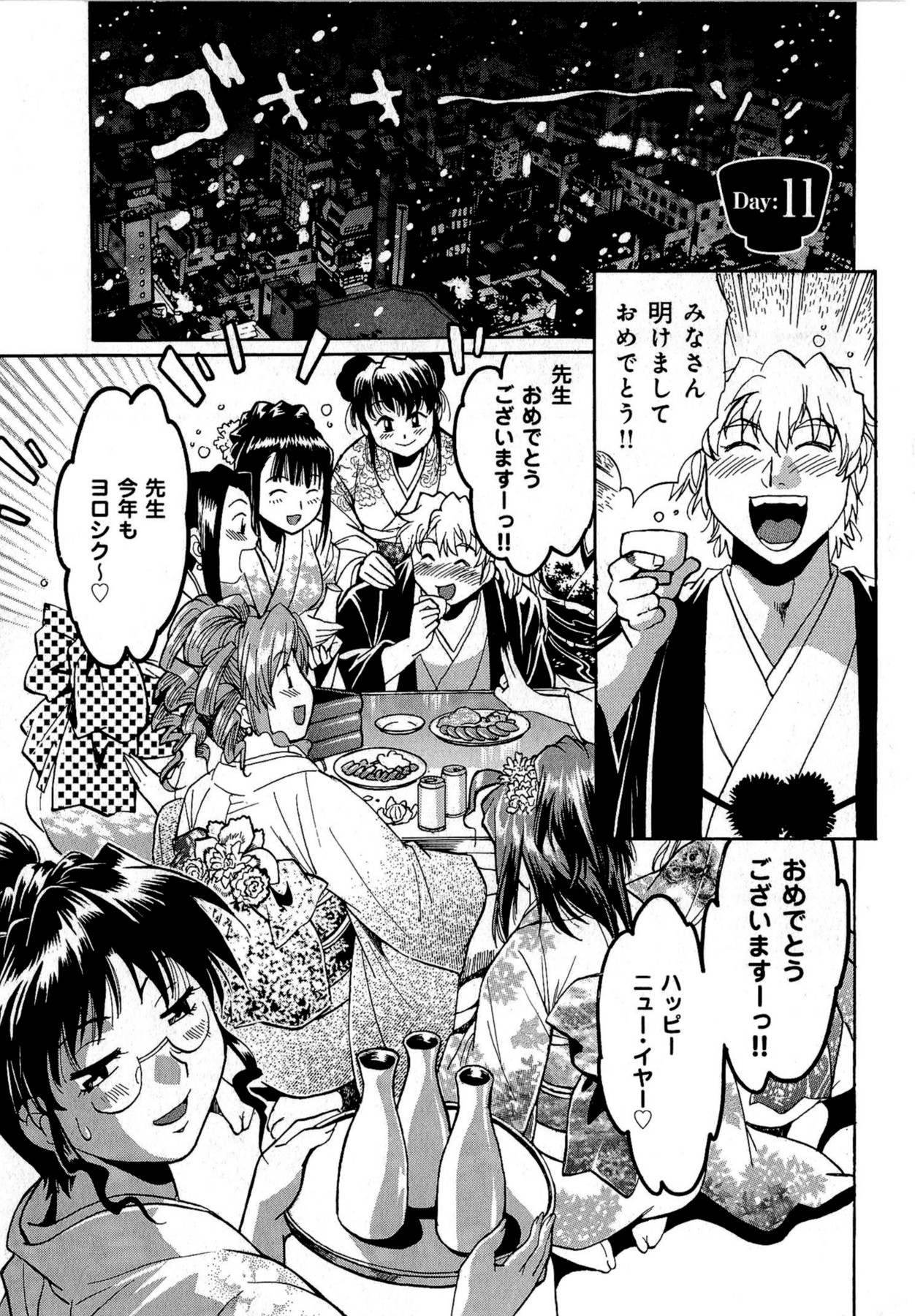 [真鍋譲治] 日々これ好日 第02巻