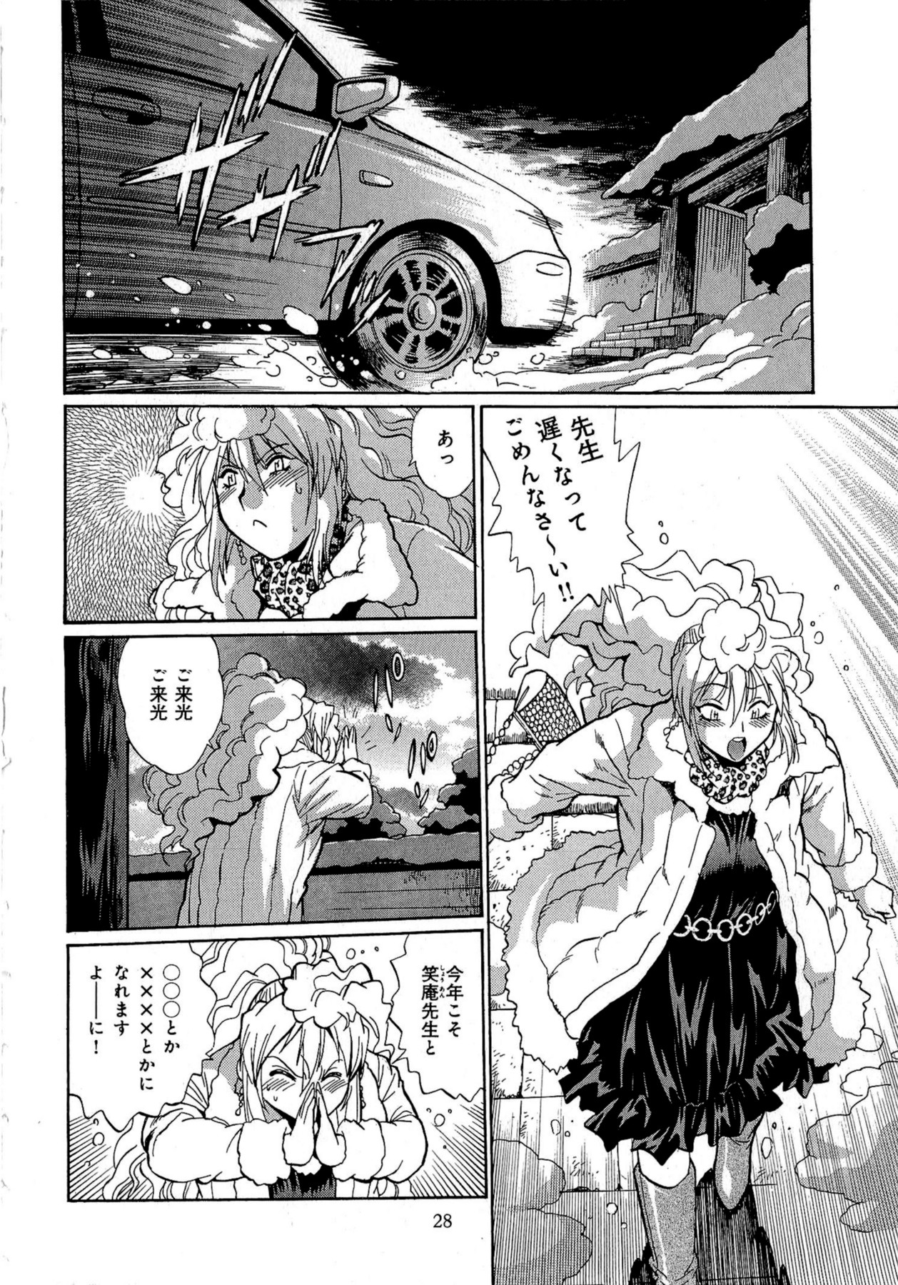 [真鍋譲治] 日々これ好日 第02巻