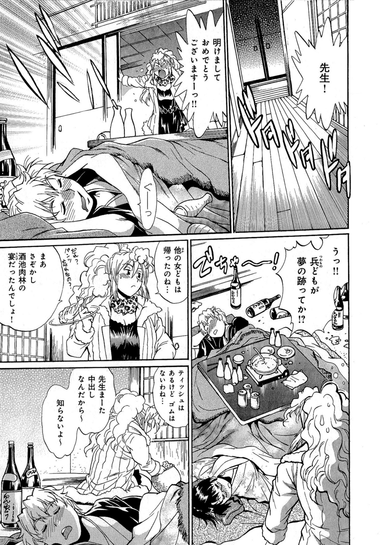 [真鍋譲治] 日々これ好日 第02巻