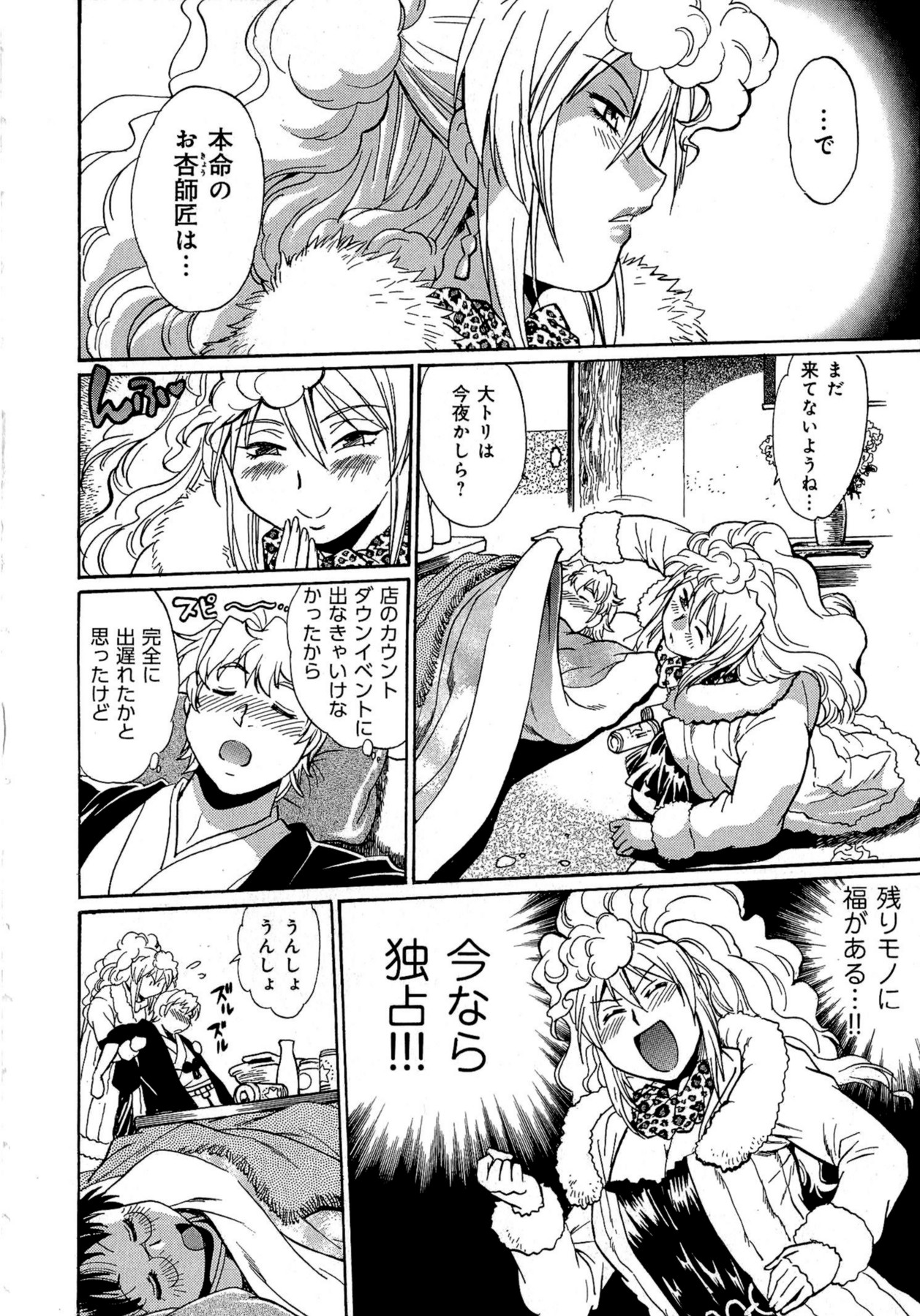 [真鍋譲治] 日々これ好日 第02巻