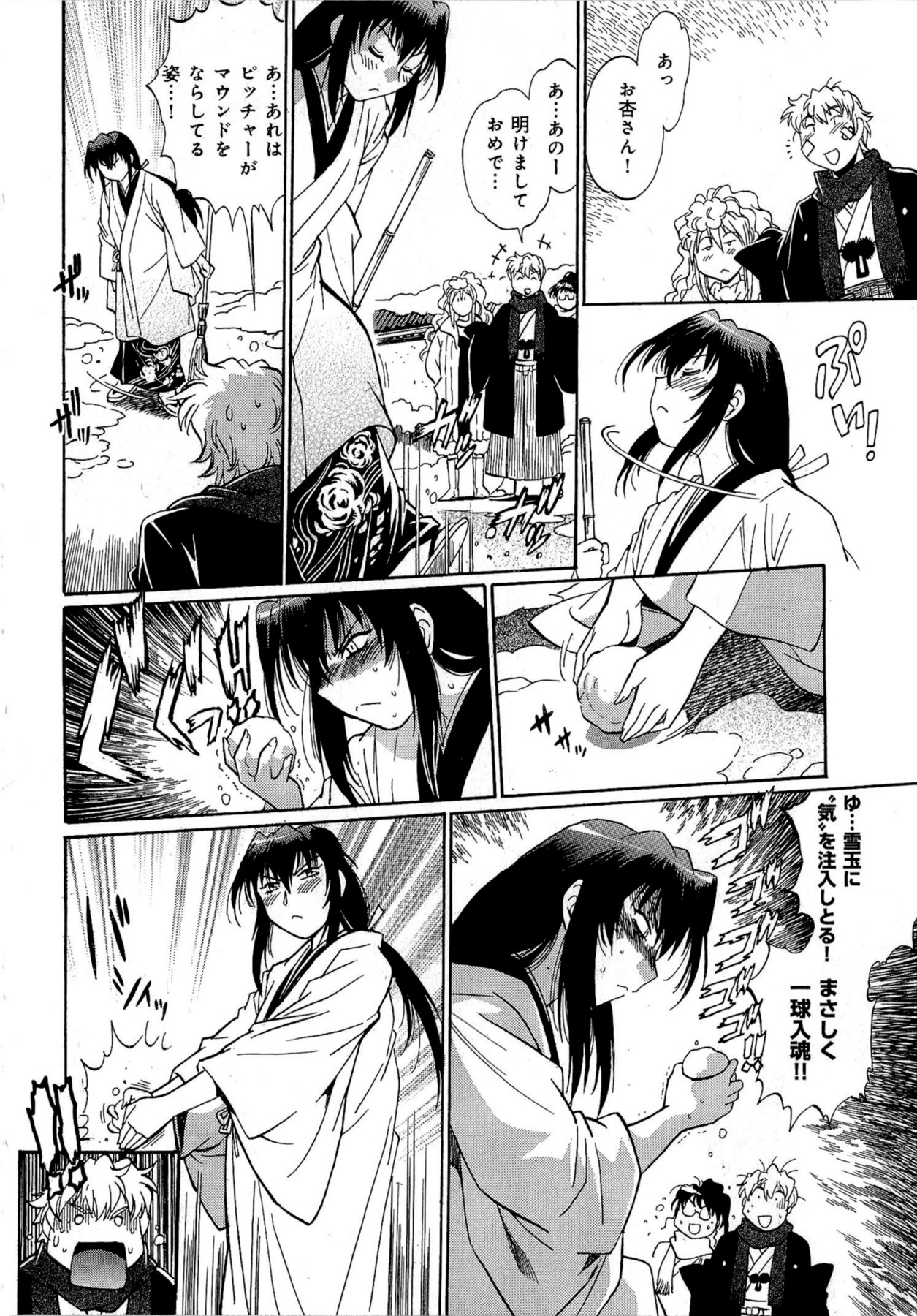 [真鍋譲治] 日々これ好日 第02巻