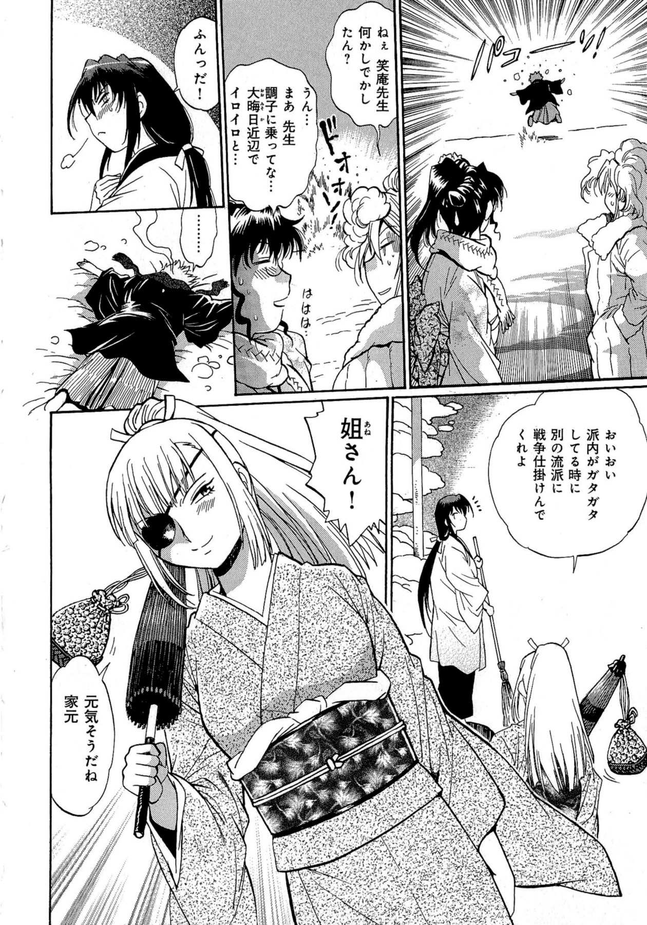 [真鍋譲治] 日々これ好日 第02巻