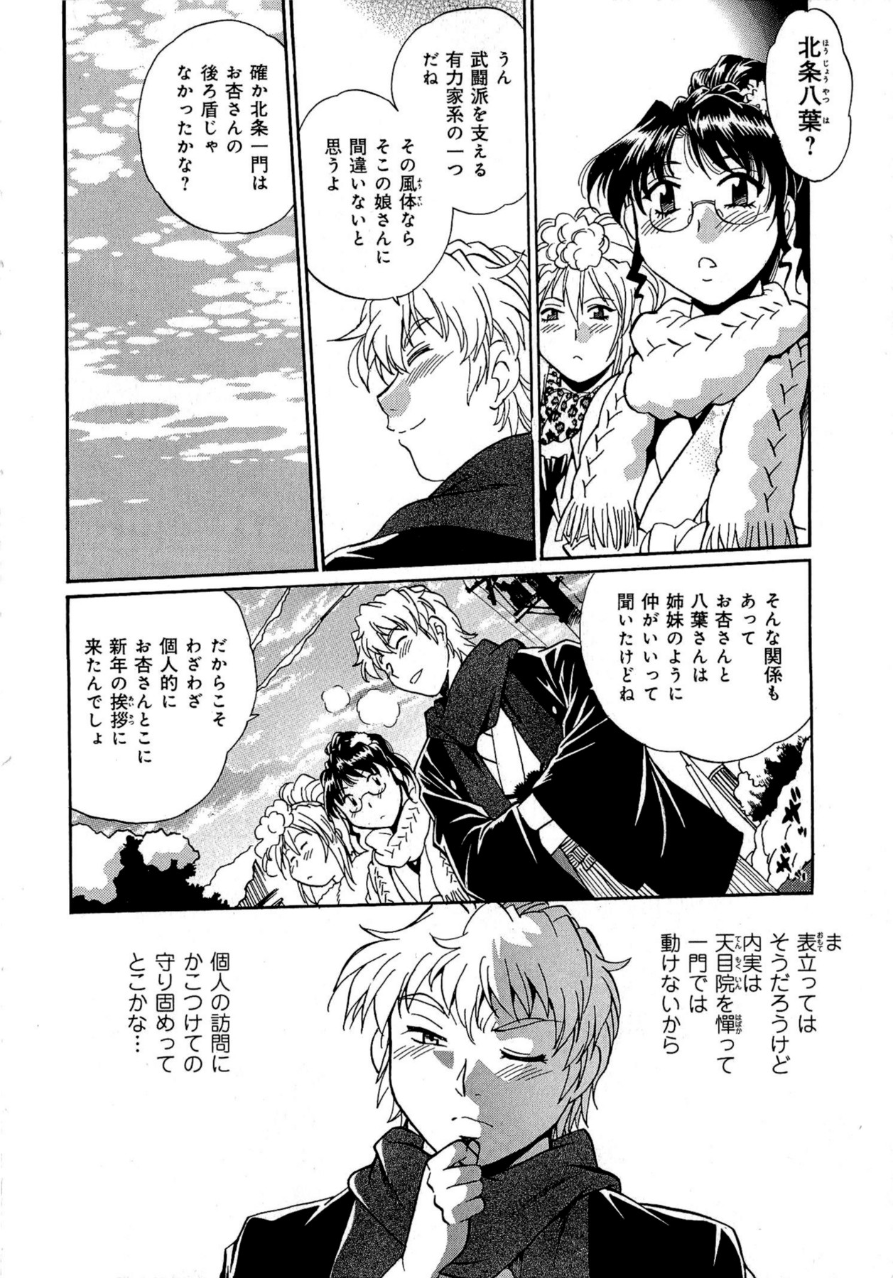 [真鍋譲治] 日々これ好日 第02巻