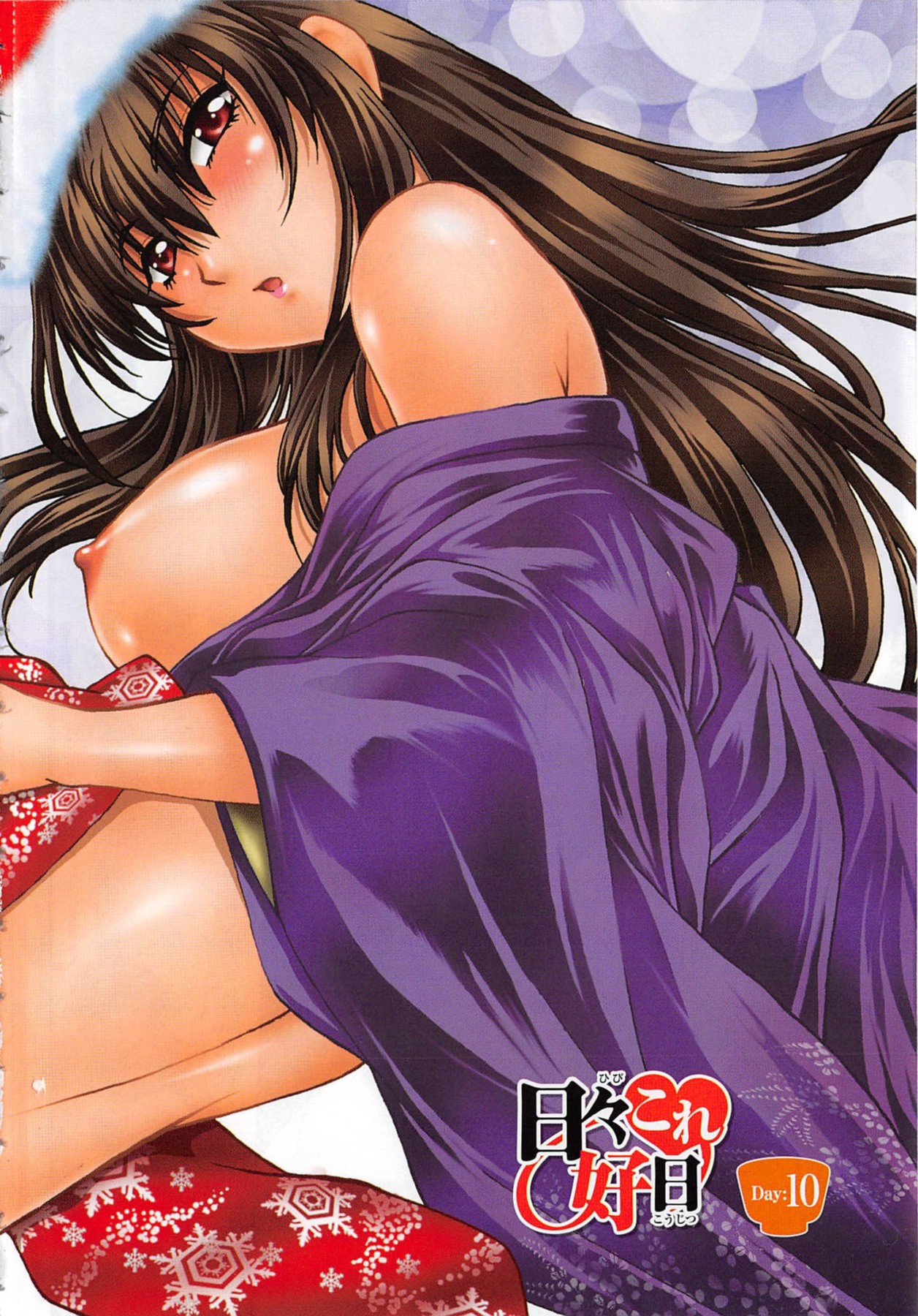 [真鍋譲治] 日々これ好日 第02巻