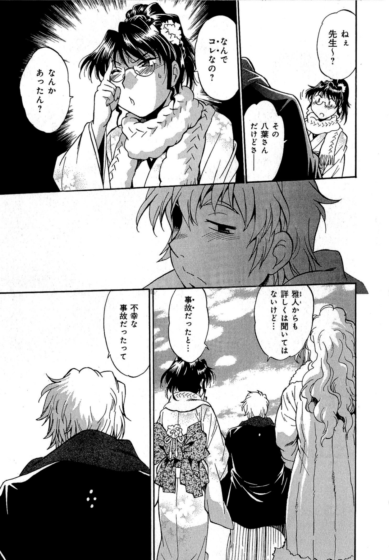 [真鍋譲治] 日々これ好日 第02巻