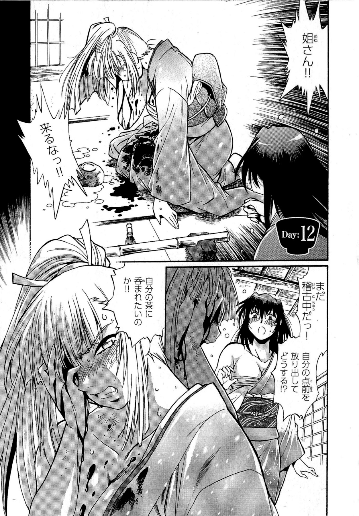 [真鍋譲治] 日々これ好日 第02巻