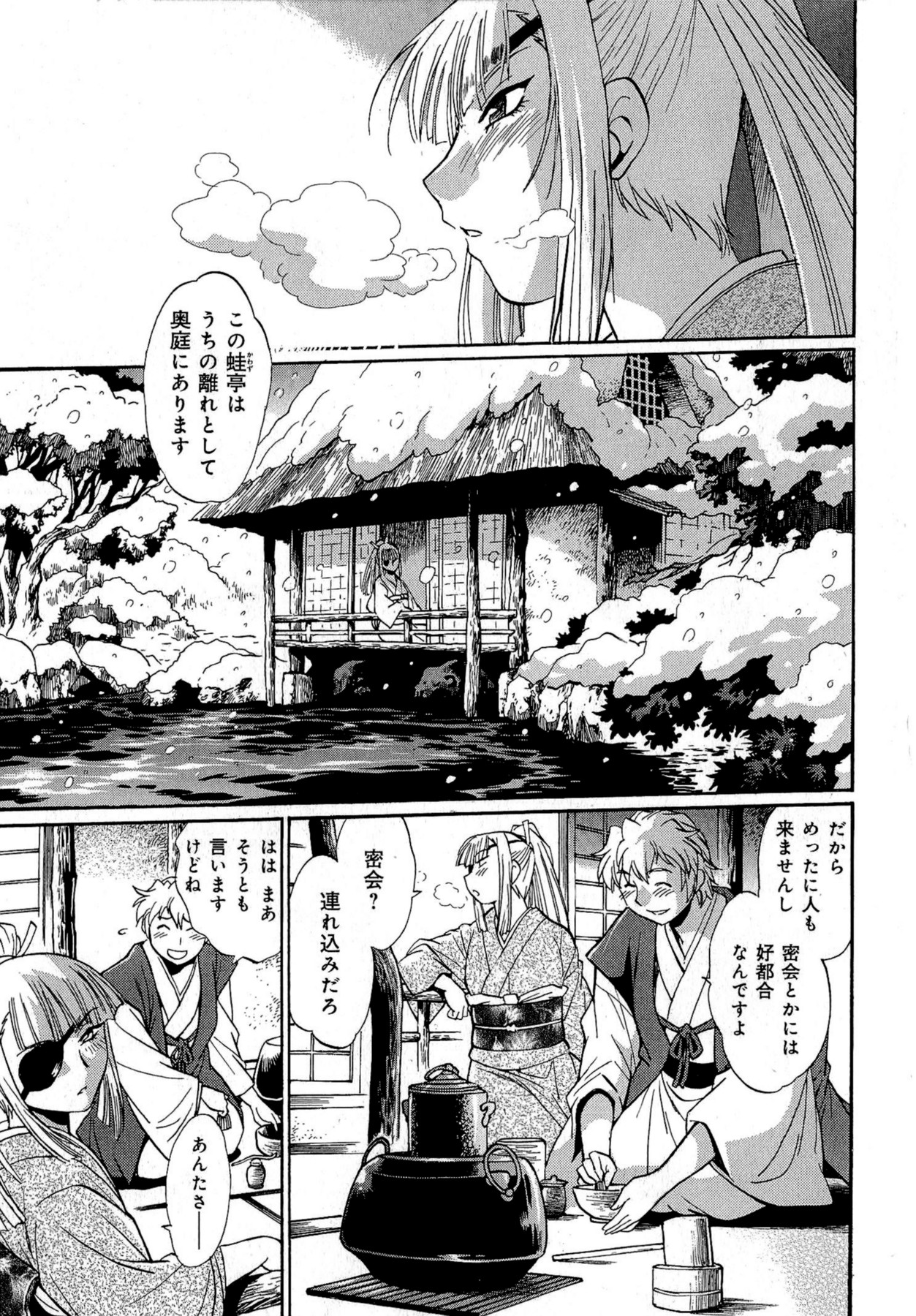 [真鍋譲治] 日々これ好日 第02巻