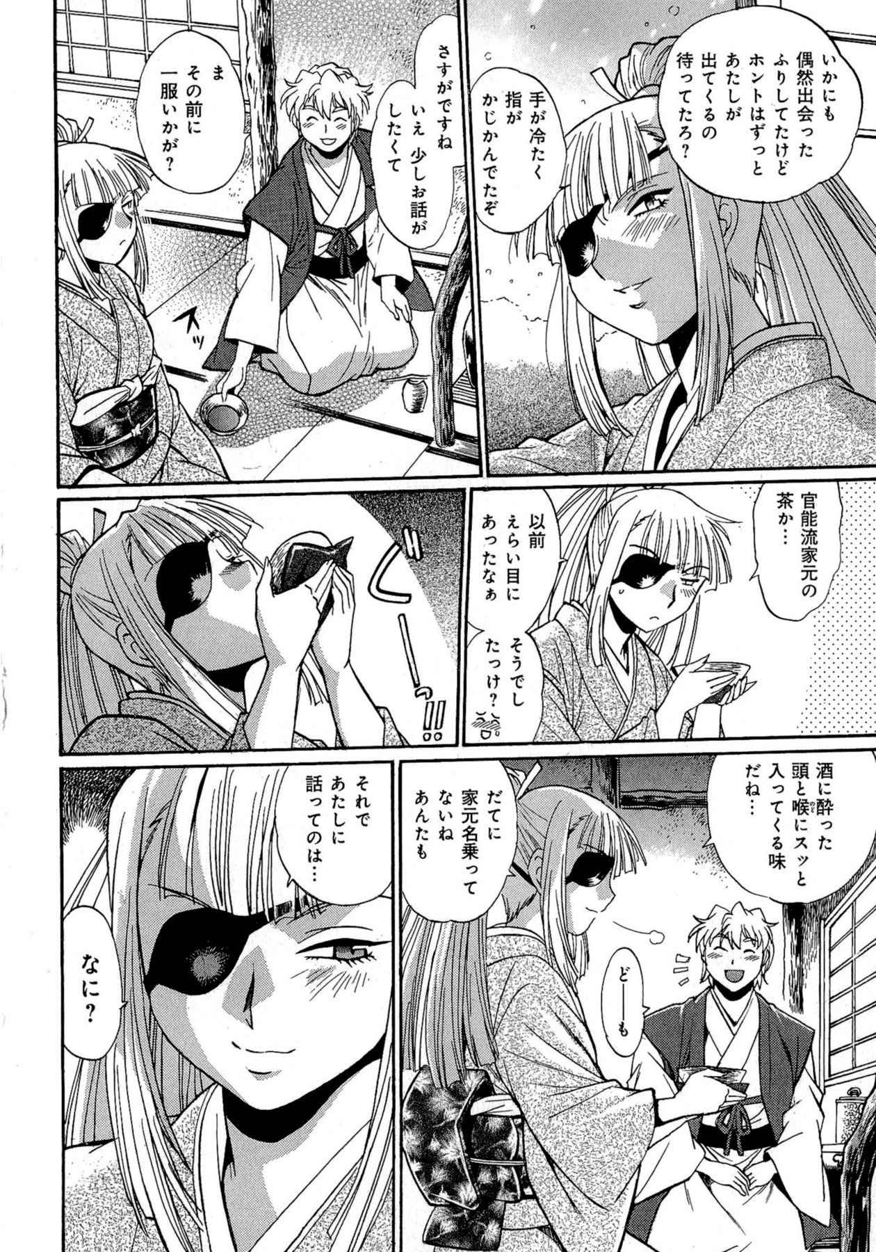 [真鍋譲治] 日々これ好日 第02巻