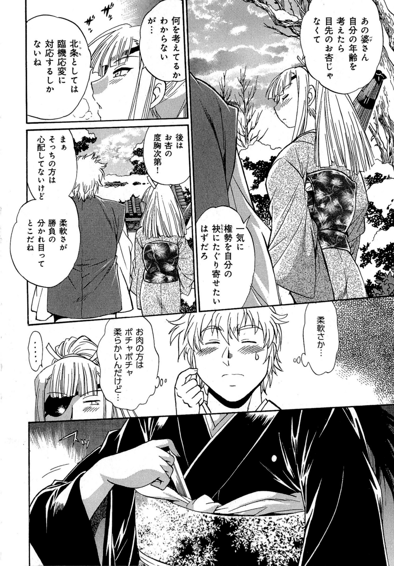 [真鍋譲治] 日々これ好日 第02巻