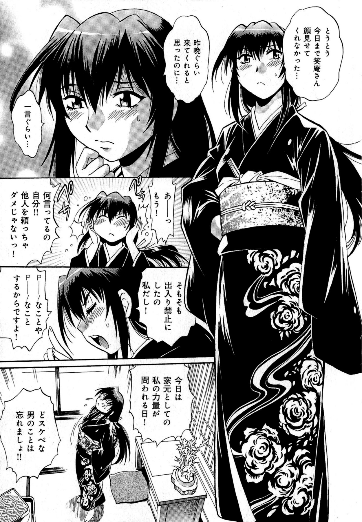 [真鍋譲治] 日々これ好日 第02巻