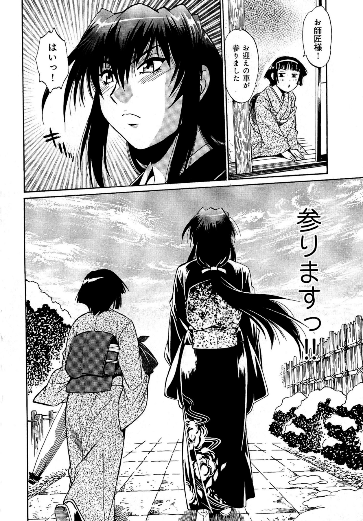 [真鍋譲治] 日々これ好日 第02巻