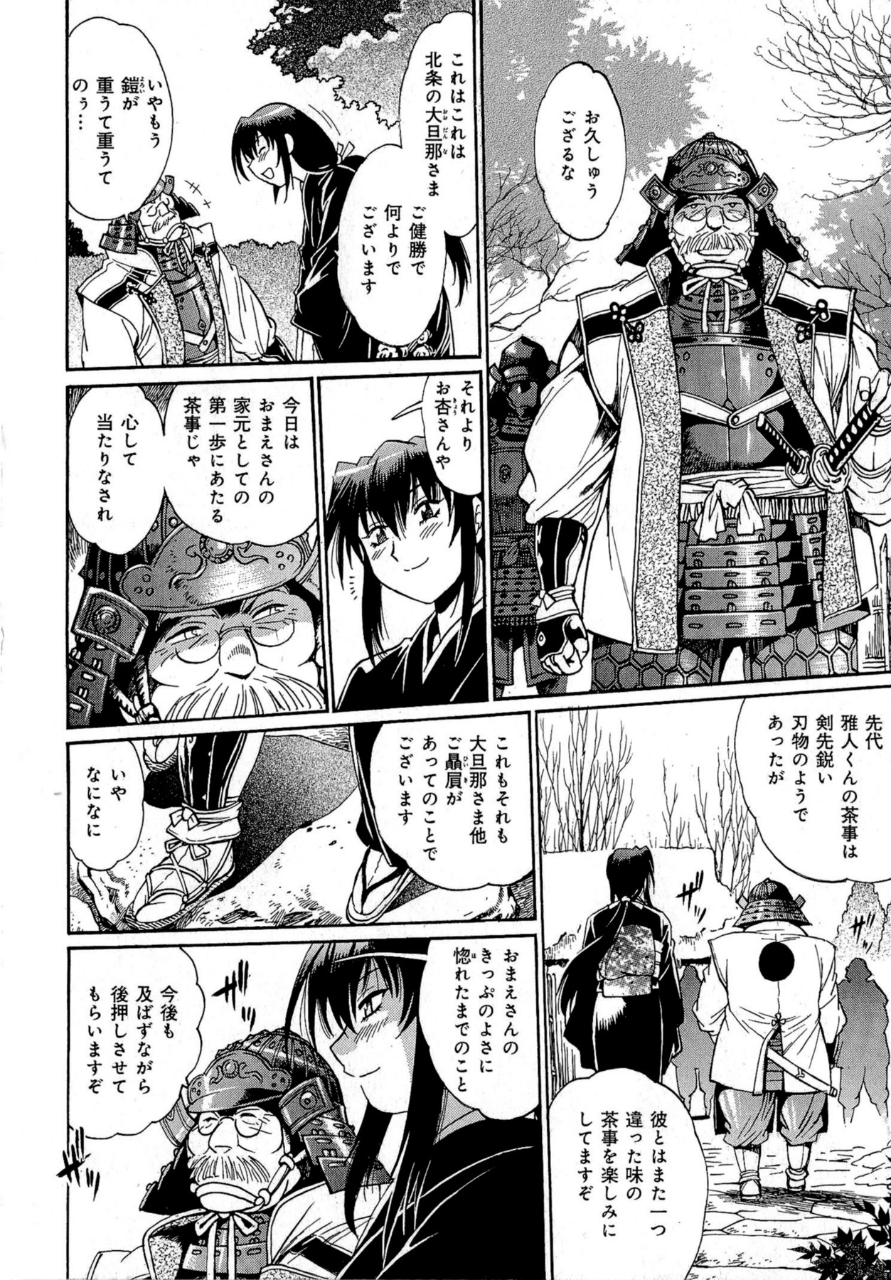 [真鍋譲治] 日々これ好日 第02巻