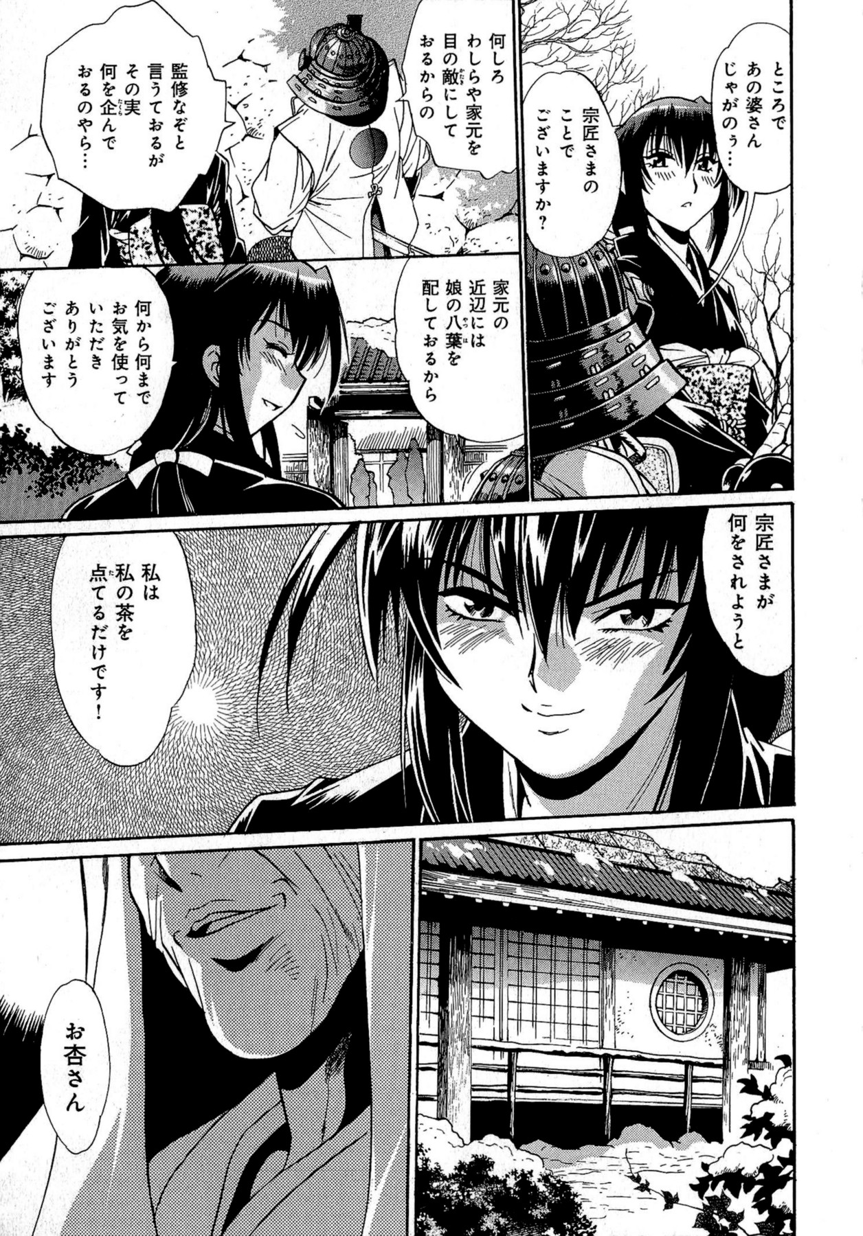 [真鍋譲治] 日々これ好日 第02巻