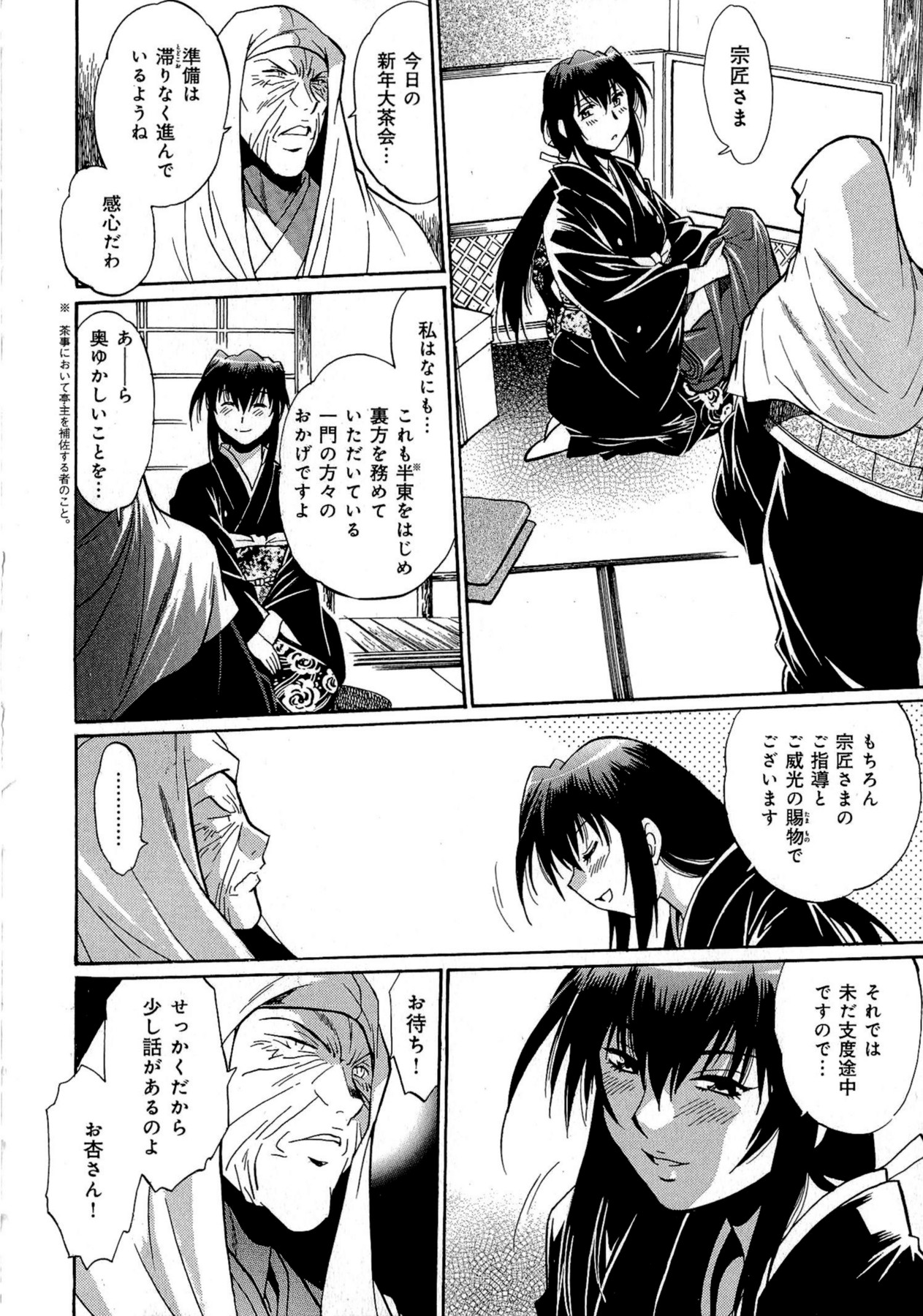 [真鍋譲治] 日々これ好日 第02巻