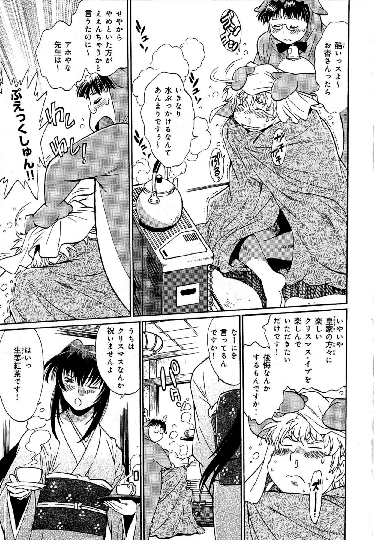 [真鍋譲治] 日々これ好日 第02巻