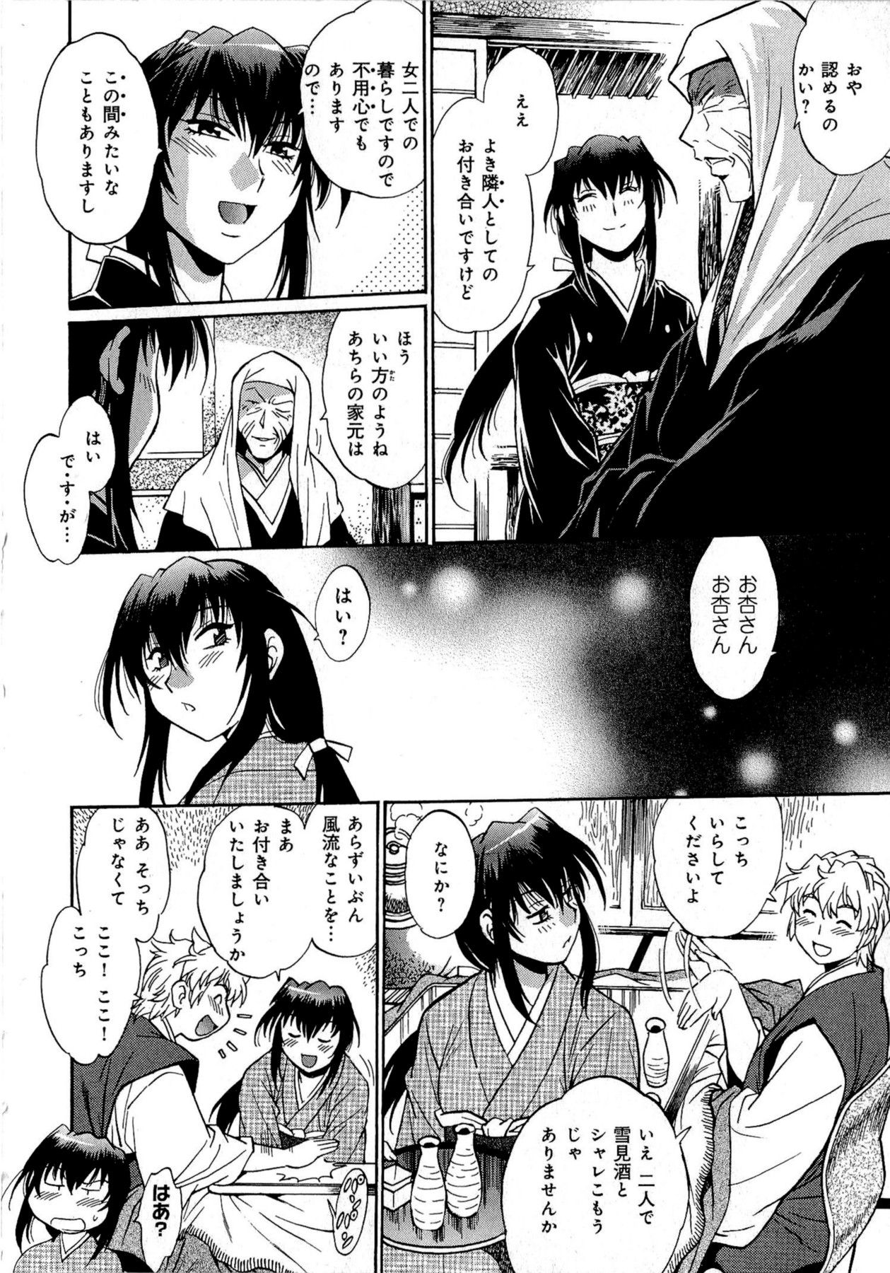 [真鍋譲治] 日々これ好日 第02巻