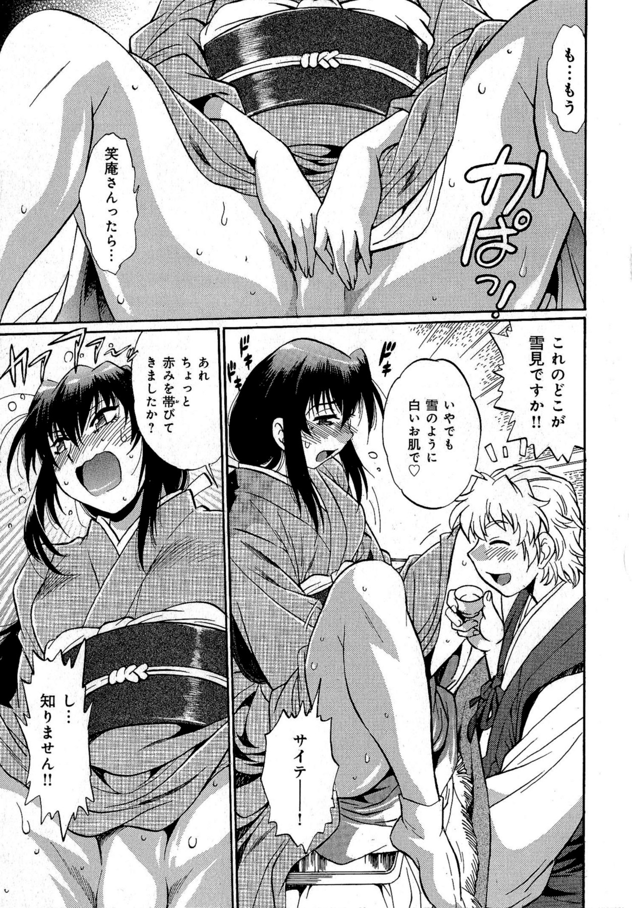 [真鍋譲治] 日々これ好日 第02巻