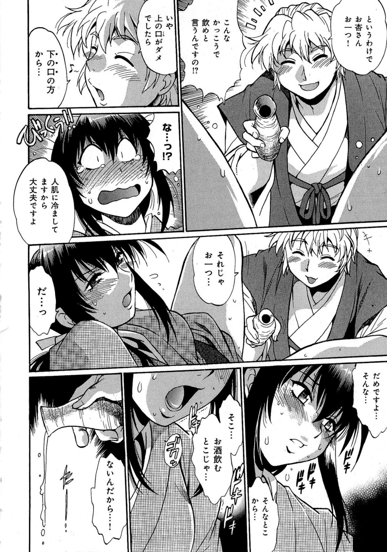 [真鍋譲治] 日々これ好日 第02巻