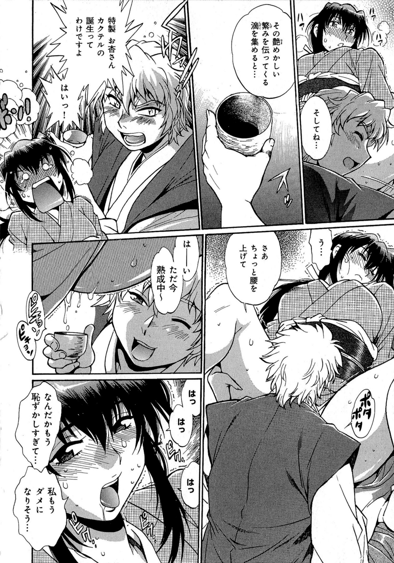 [真鍋譲治] 日々これ好日 第02巻