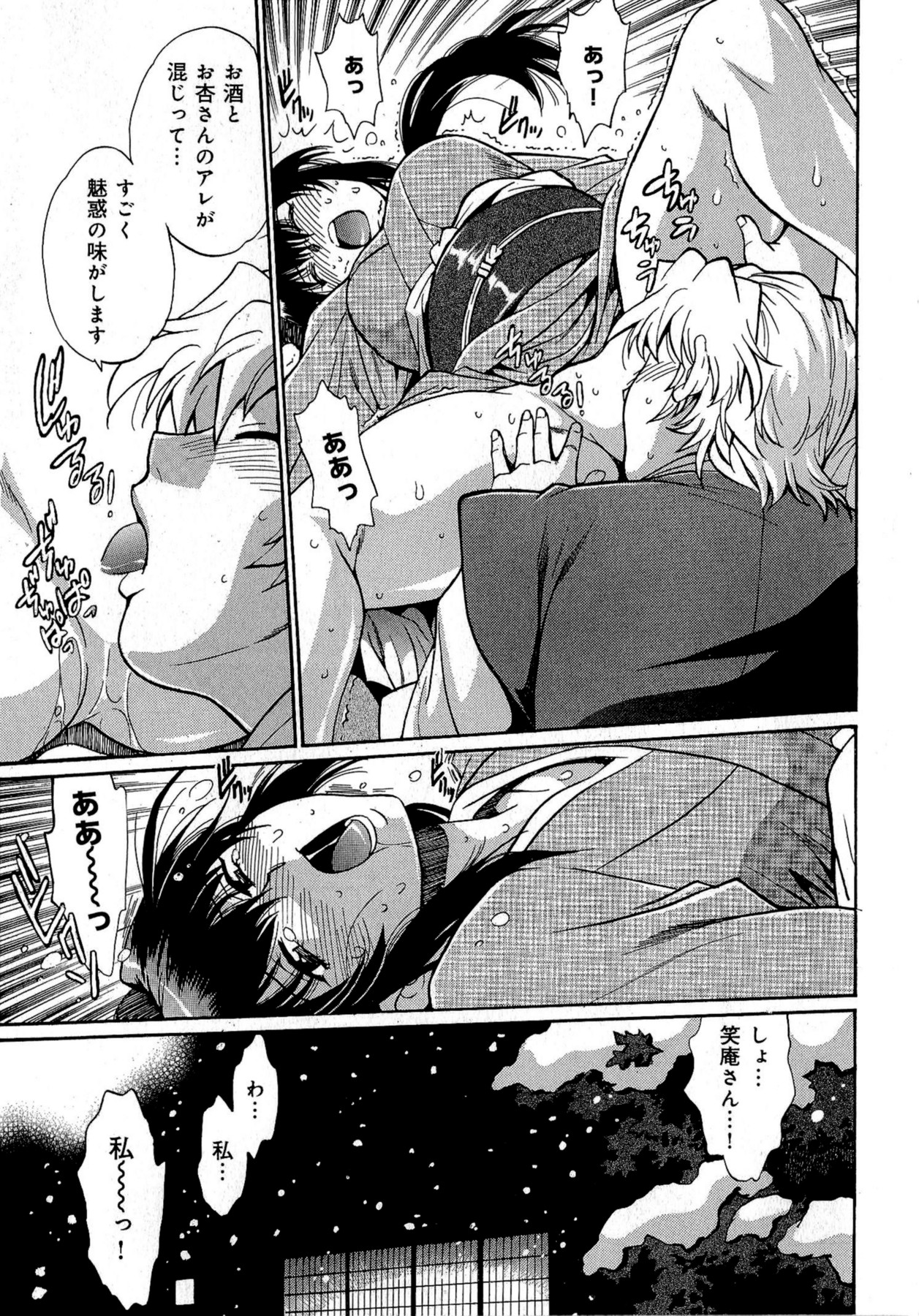 [真鍋譲治] 日々これ好日 第02巻