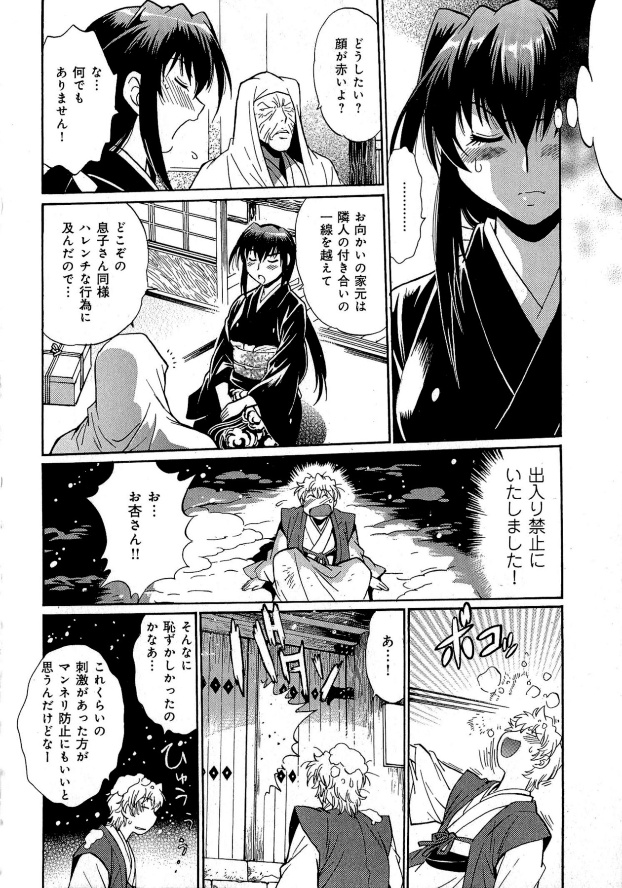 [真鍋譲治] 日々これ好日 第02巻