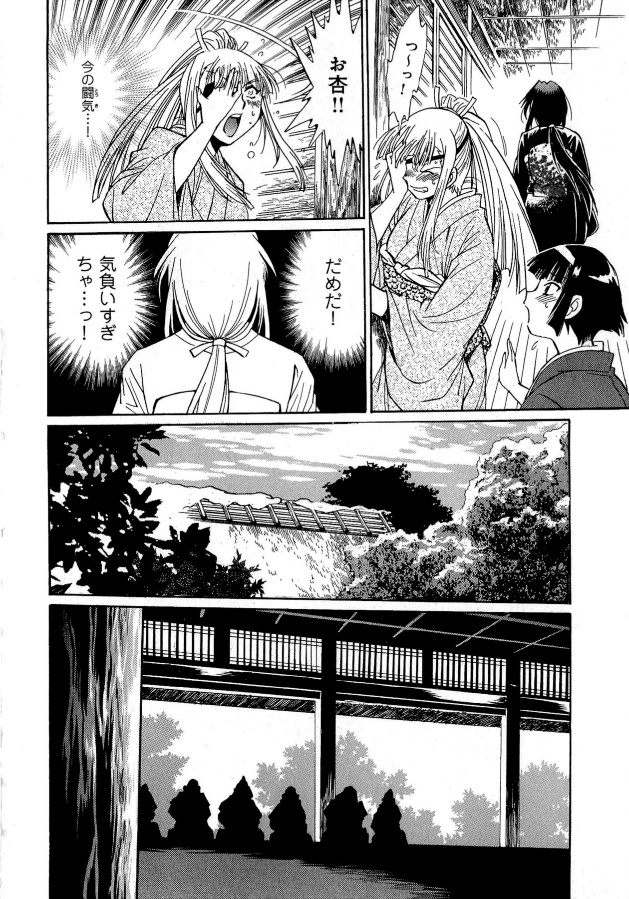 [真鍋譲治] 日々これ好日 第02巻