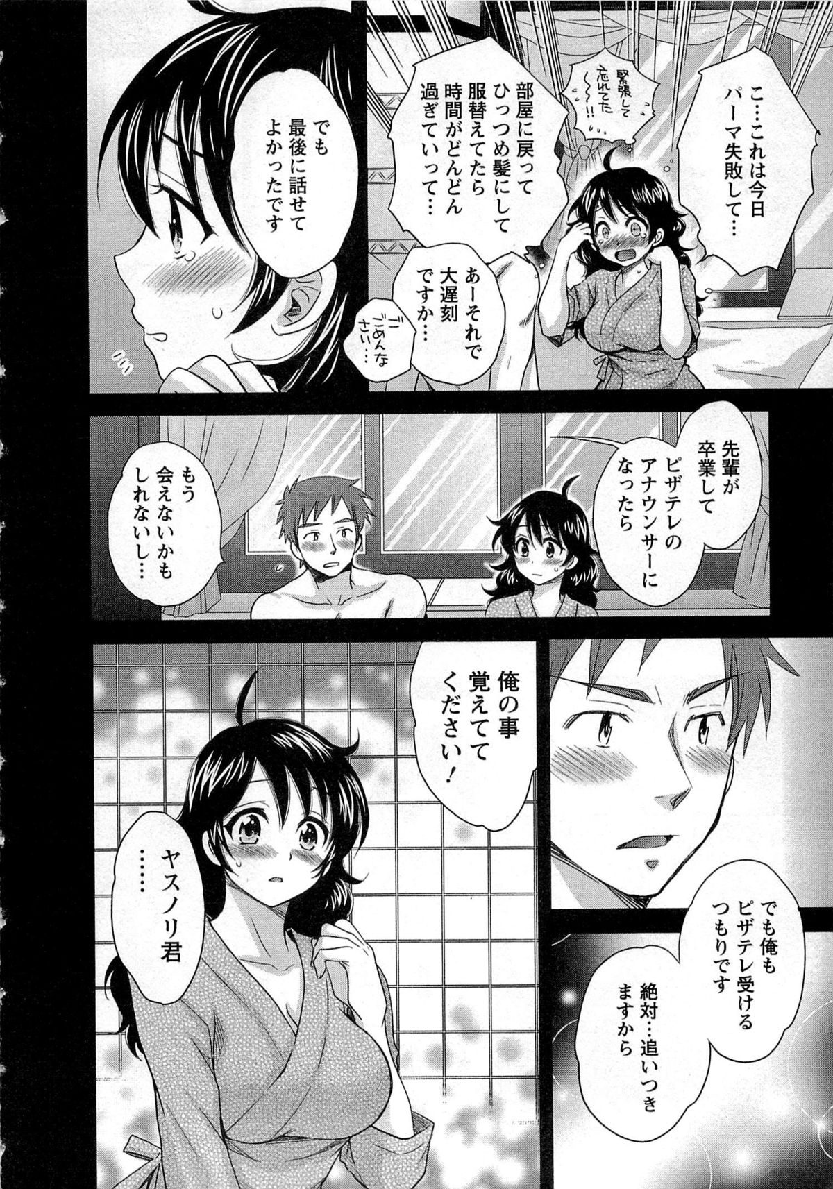 [ポン貴花田] 女子アナでもいーですか? 1