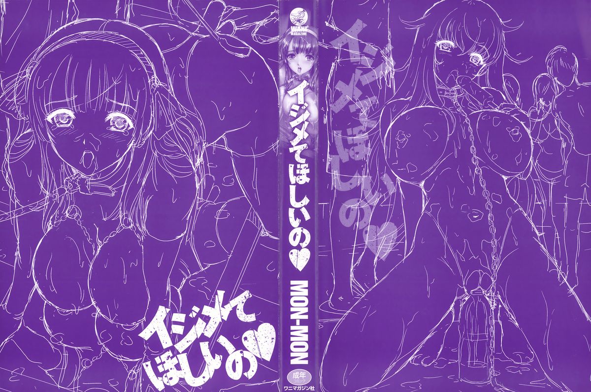 [MON-MON] イジメてほしいの♡