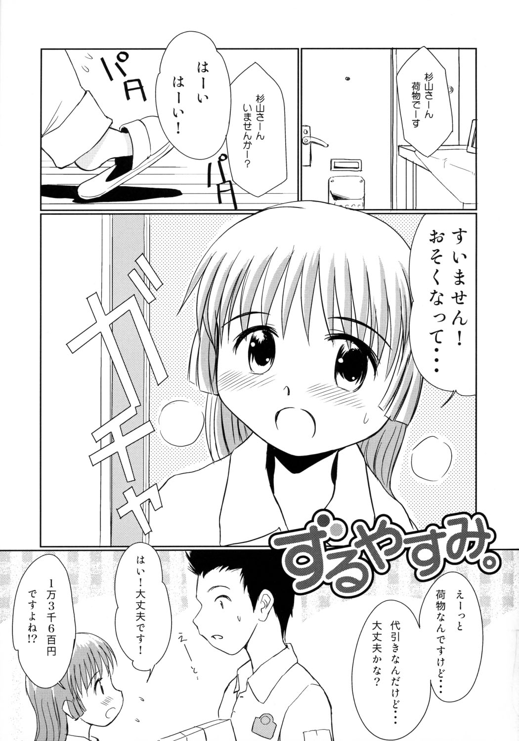 [わんちょ家 (わんちょ)] ずるやすみ。