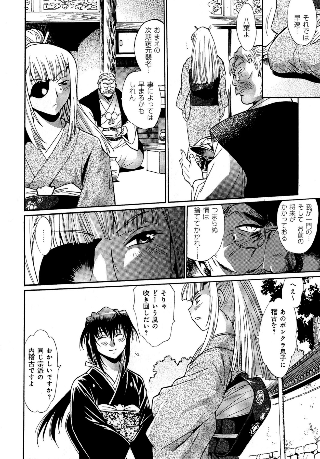 [真鍋譲治] 日々これ好日 第03巻