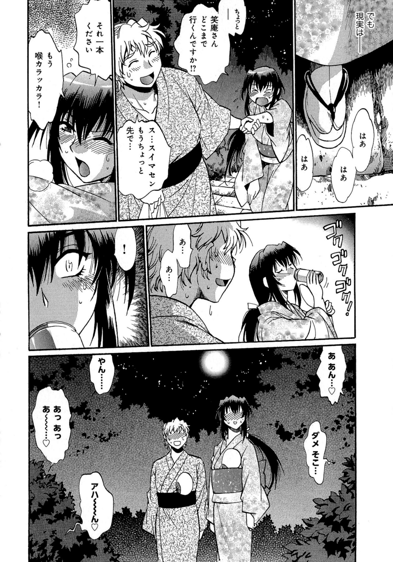 [真鍋譲治] 日々これ好日 第03巻