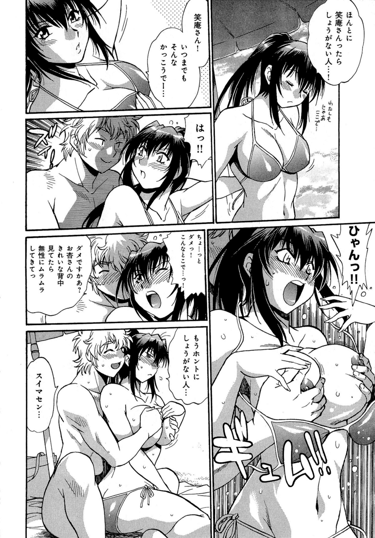 [真鍋譲治] 日々これ好日 第03巻