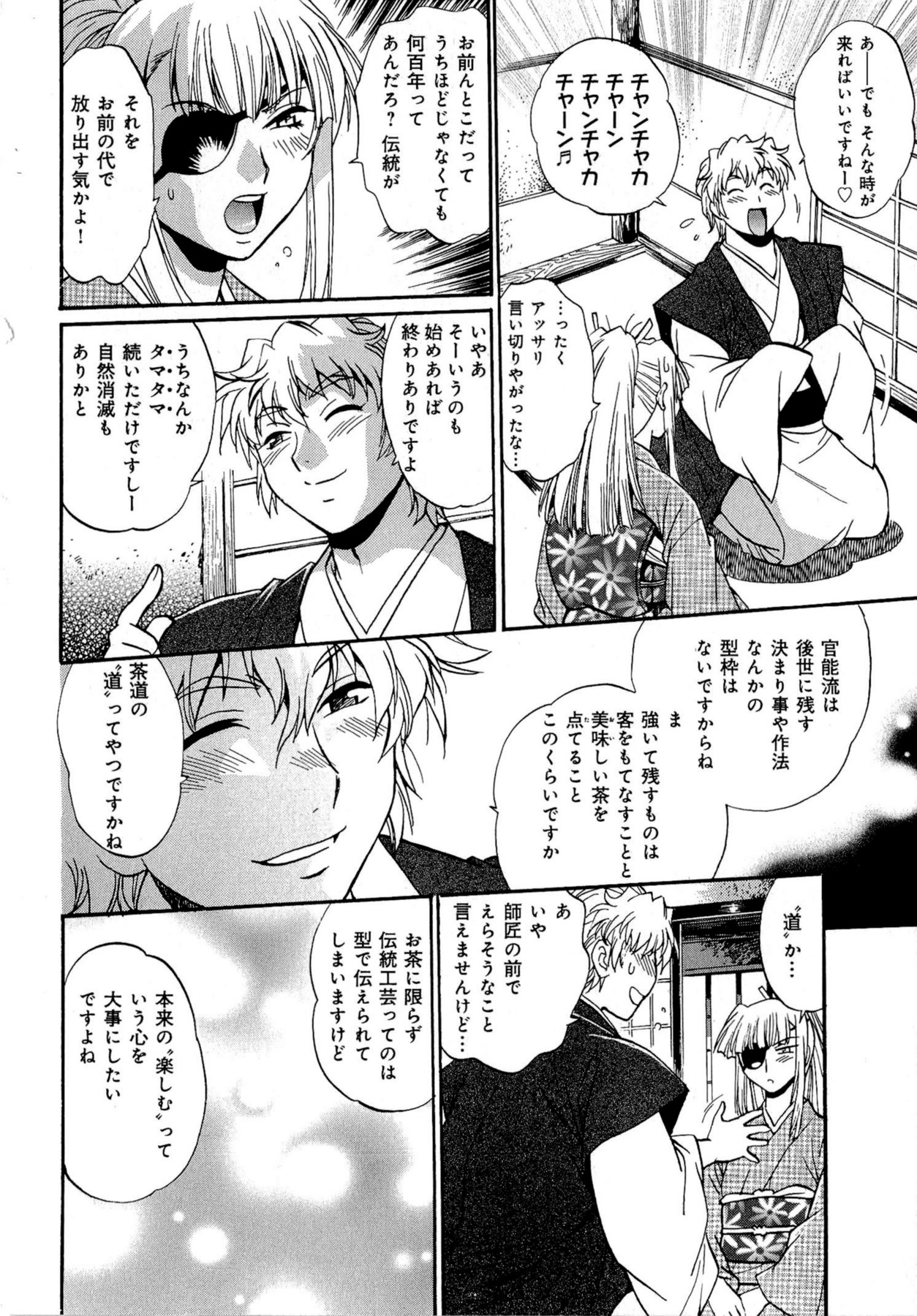 [真鍋譲治] 日々これ好日 第03巻