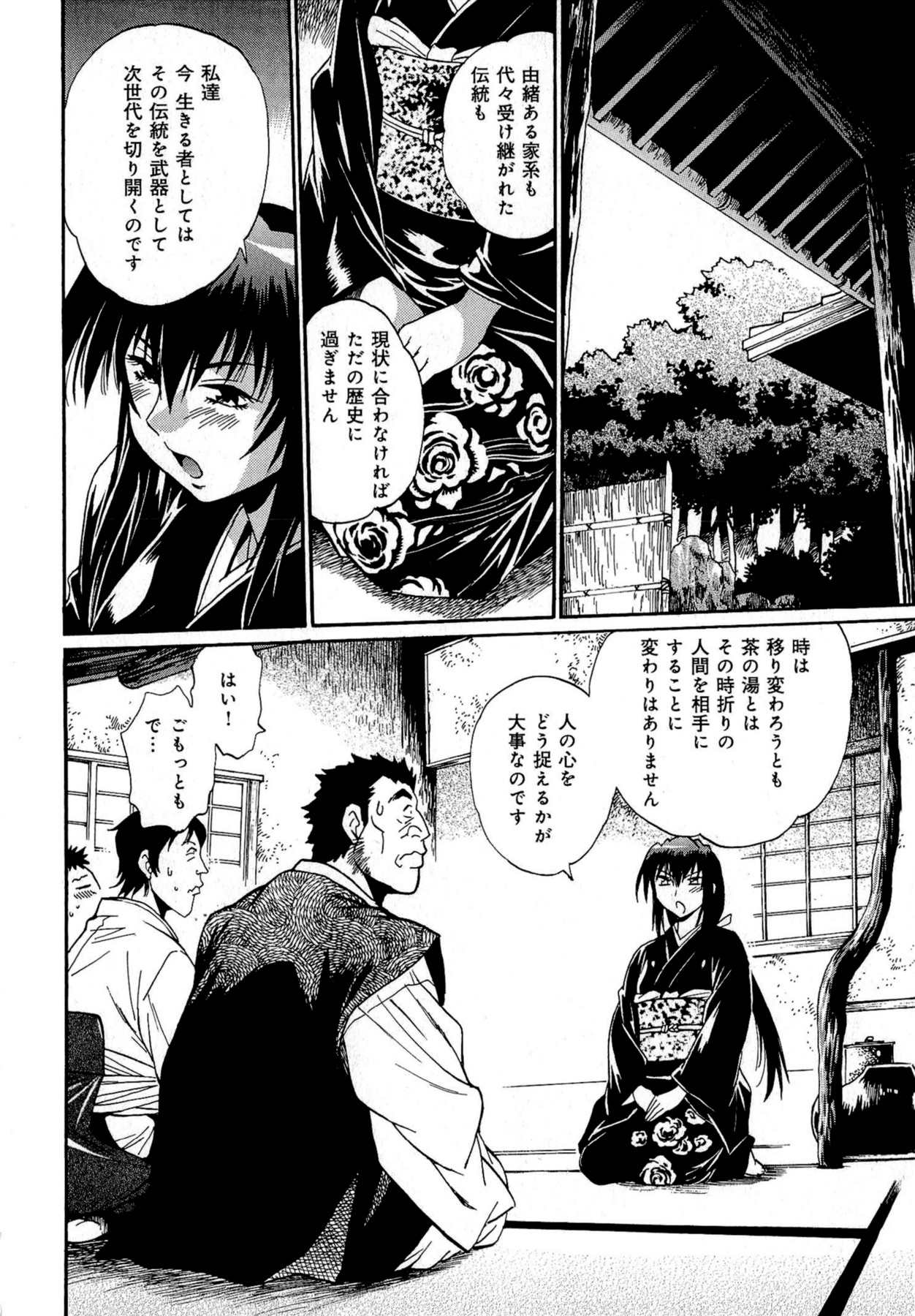 [真鍋譲治] 日々これ好日 第03巻