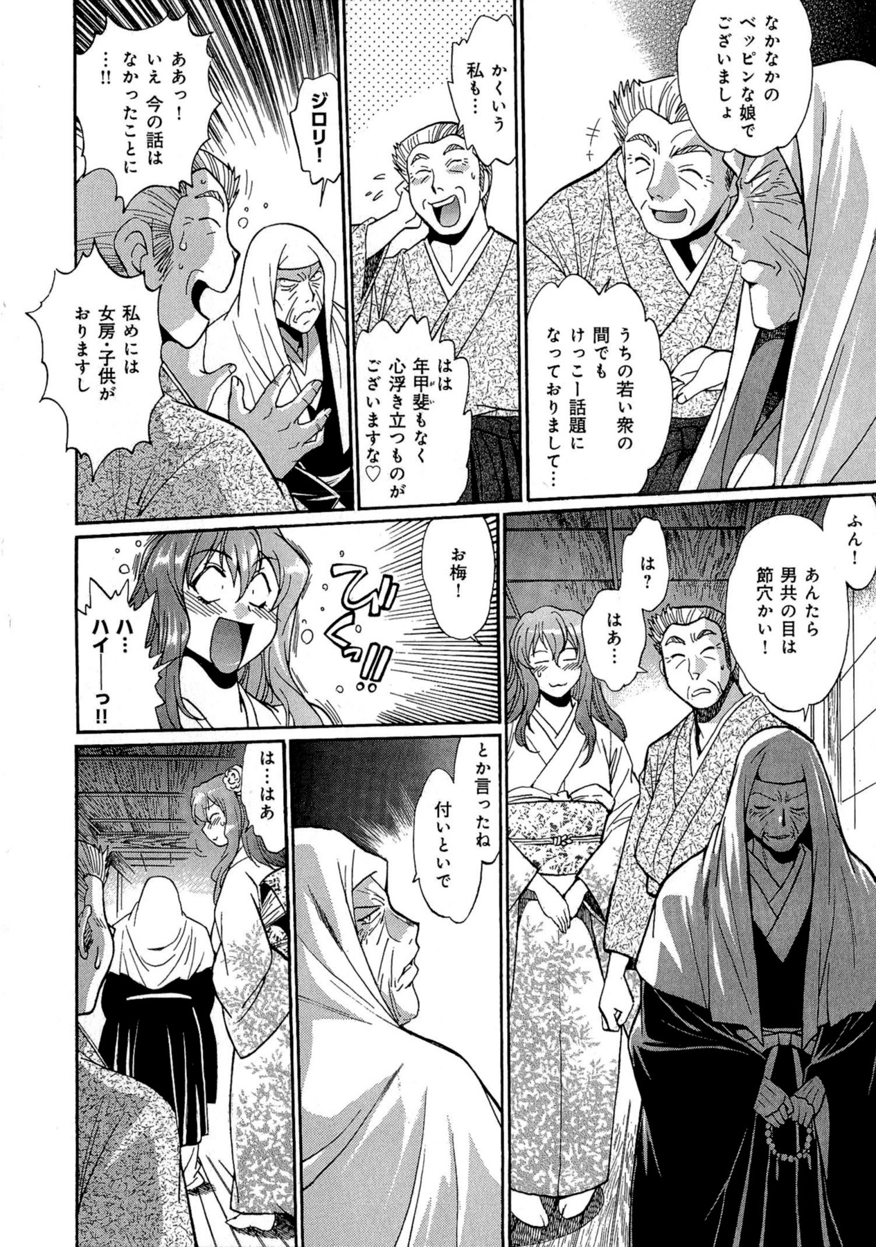 [真鍋譲治] 日々これ好日 第03巻