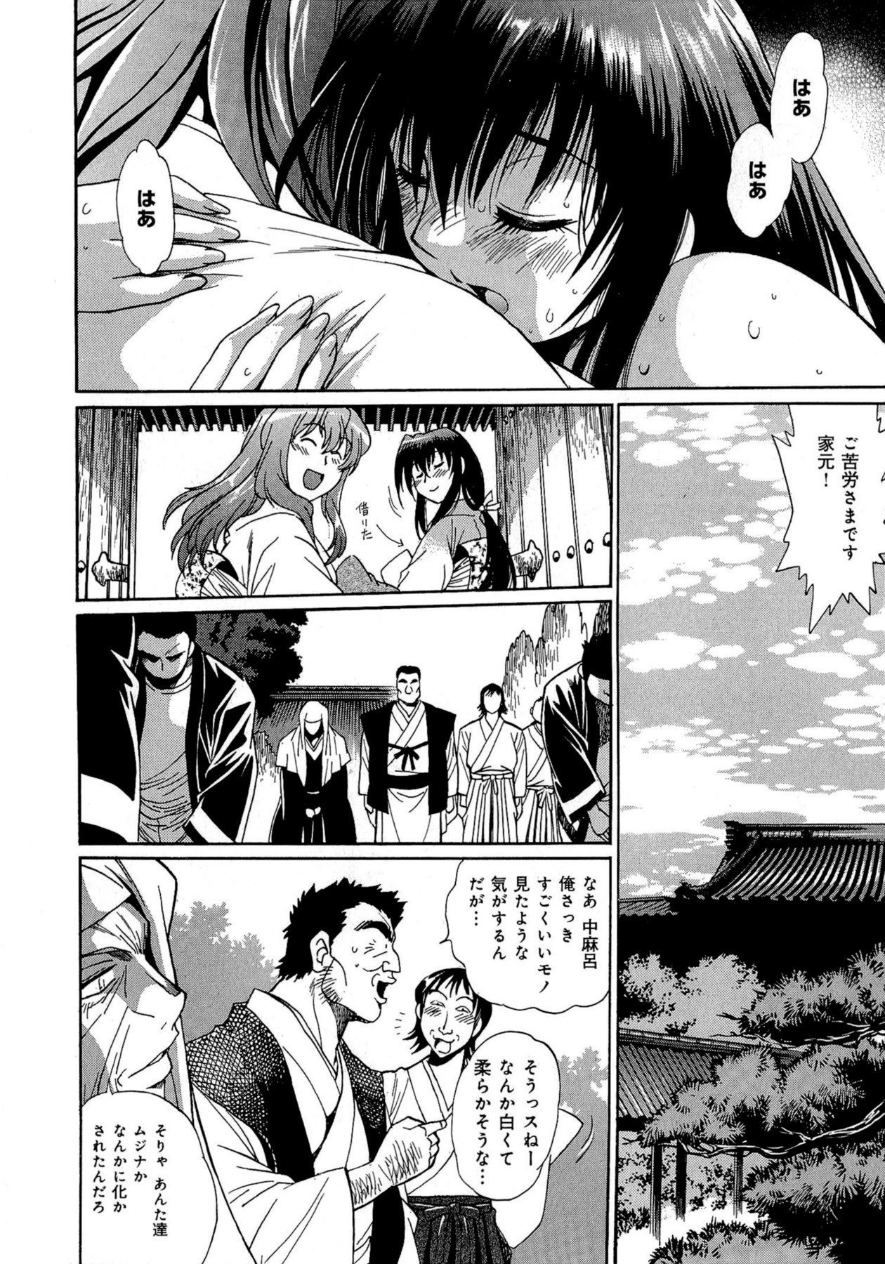 [真鍋譲治] 日々これ好日 第03巻