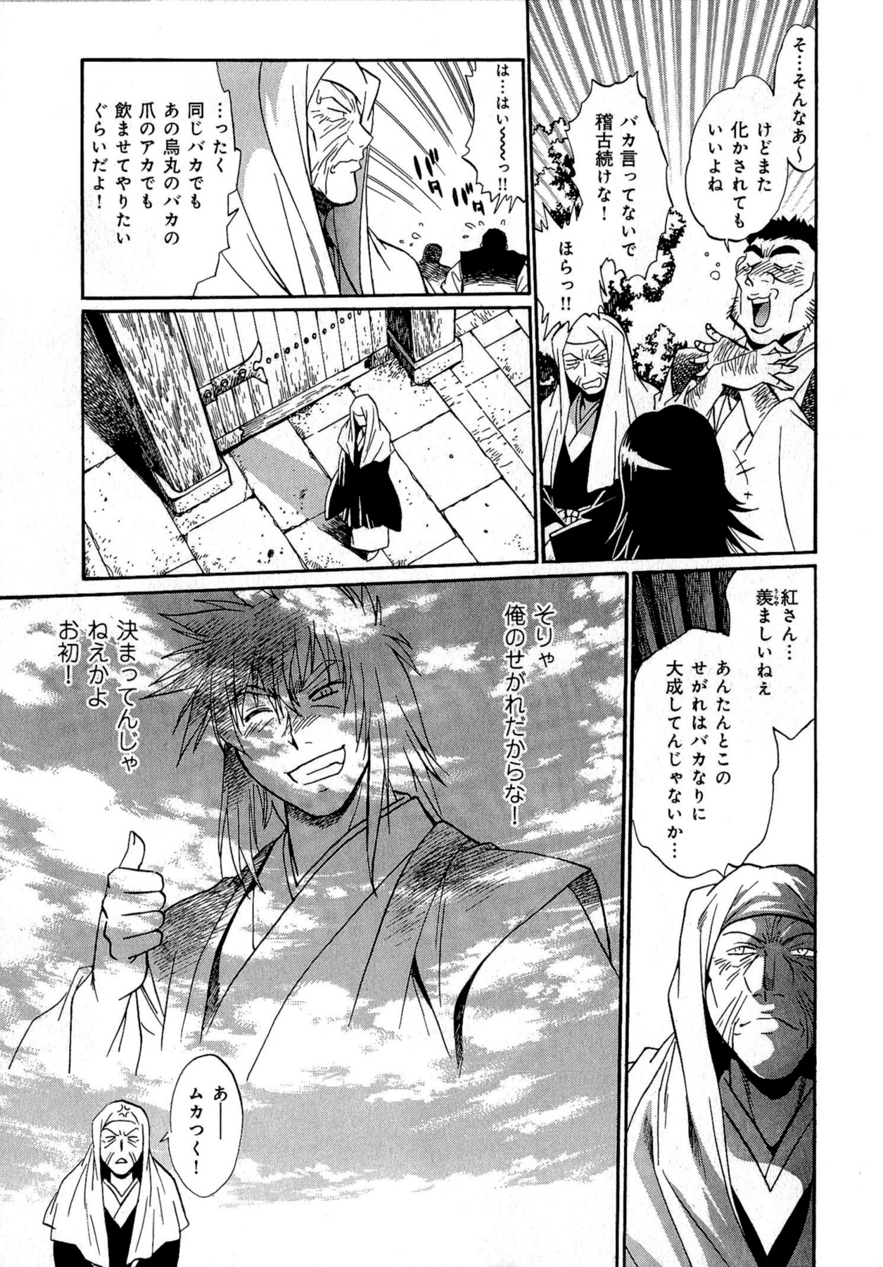 [真鍋譲治] 日々これ好日 第03巻