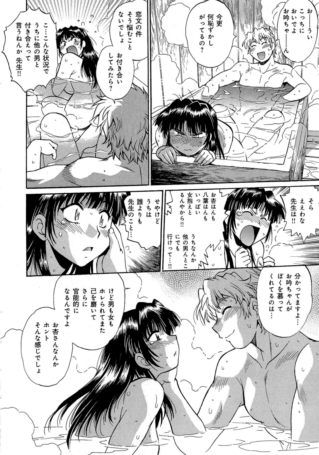 [真鍋譲治] 日々これ好日 第03巻