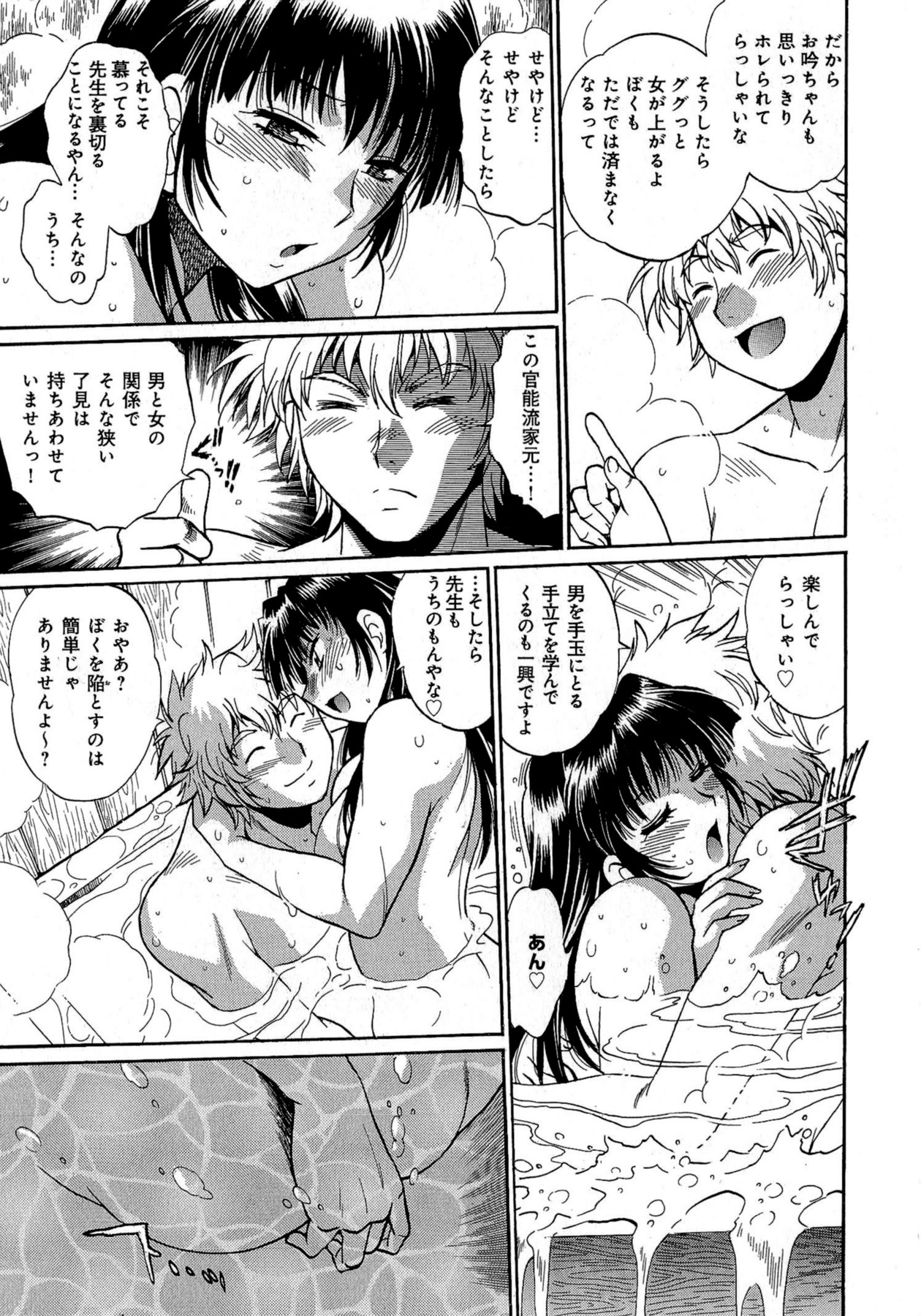 [真鍋譲治] 日々これ好日 第03巻