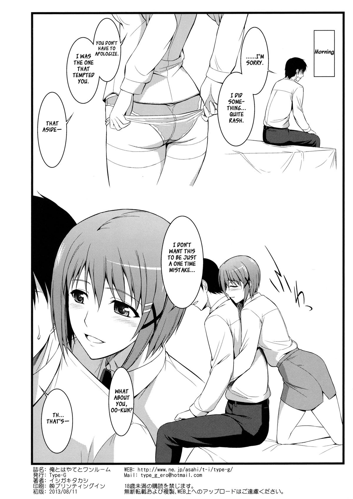 (C84) [Type-G (イシガキタカシ)] 俺とはやてとワンルーム (魔法少女リリカルなのは) [英訳]