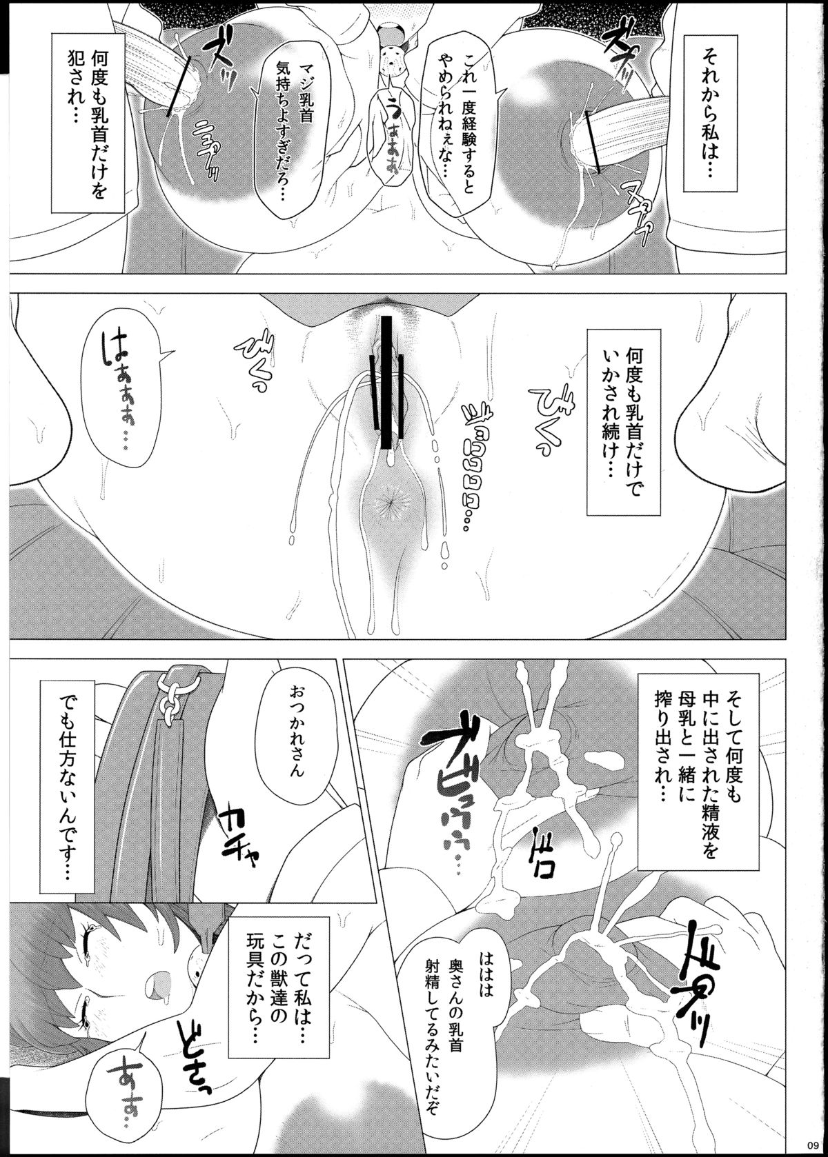 (C83) [ぶた小屋 (検見川もんど)] ある爆乳妻の背徳事情