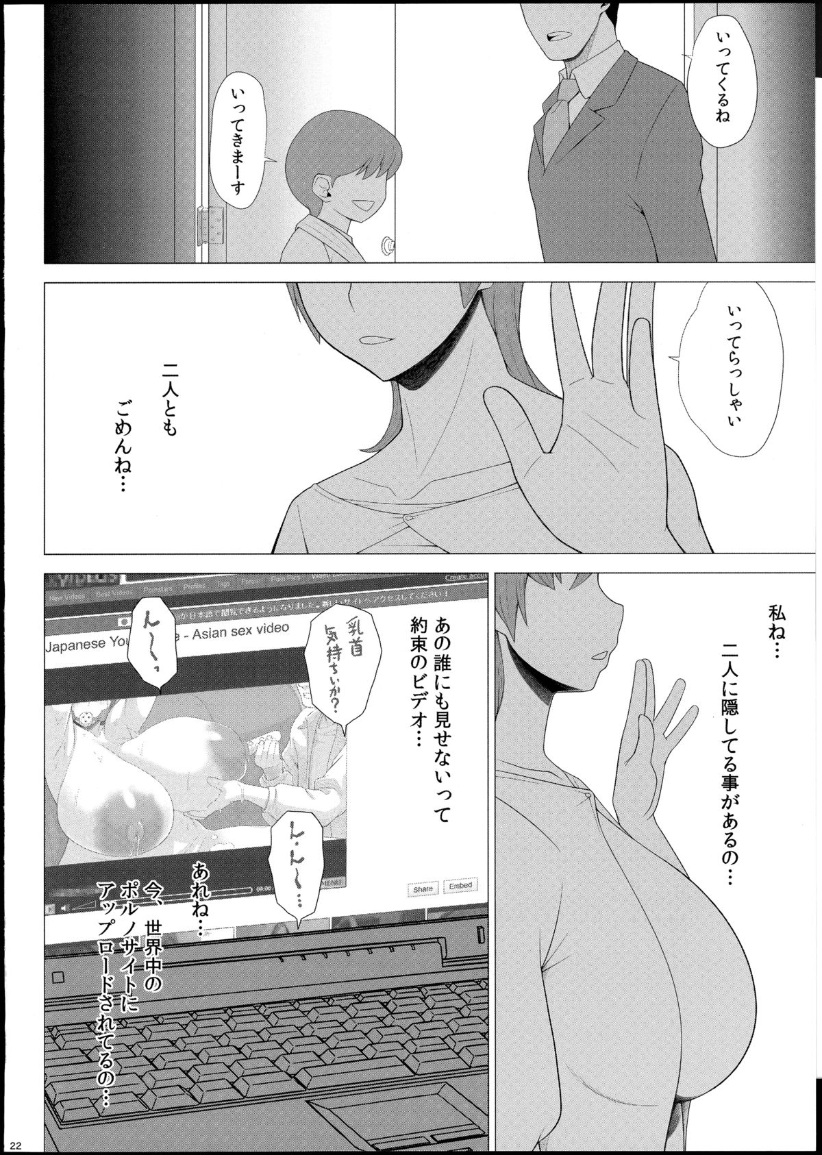 (C83) [ぶた小屋 (検見川もんど)] ある爆乳妻の背徳事情