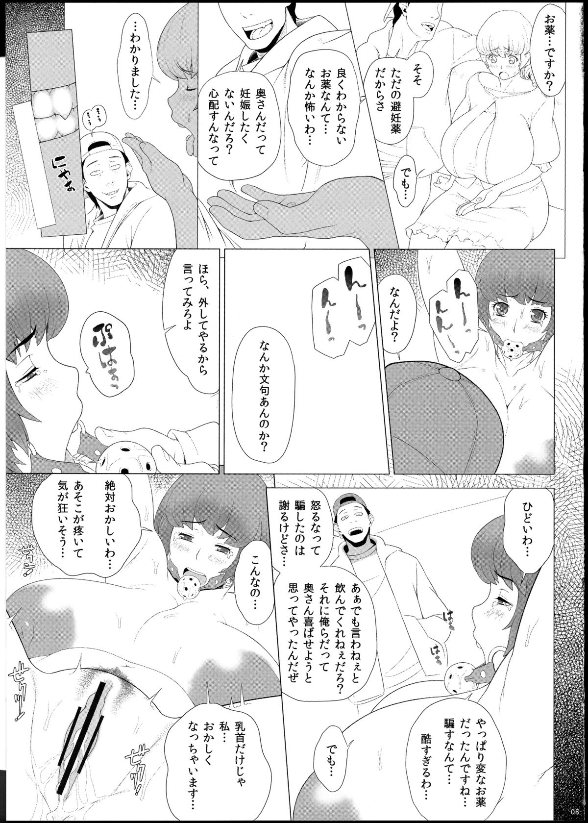 (C83) [ぶた小屋 (検見川もんど)] ある爆乳妻の背徳事情