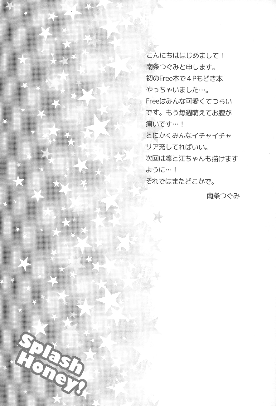 (GOOD COMIC CITY 20) [ウサカジ。 (南条つぐみ)] Splash Honey! (Free!)