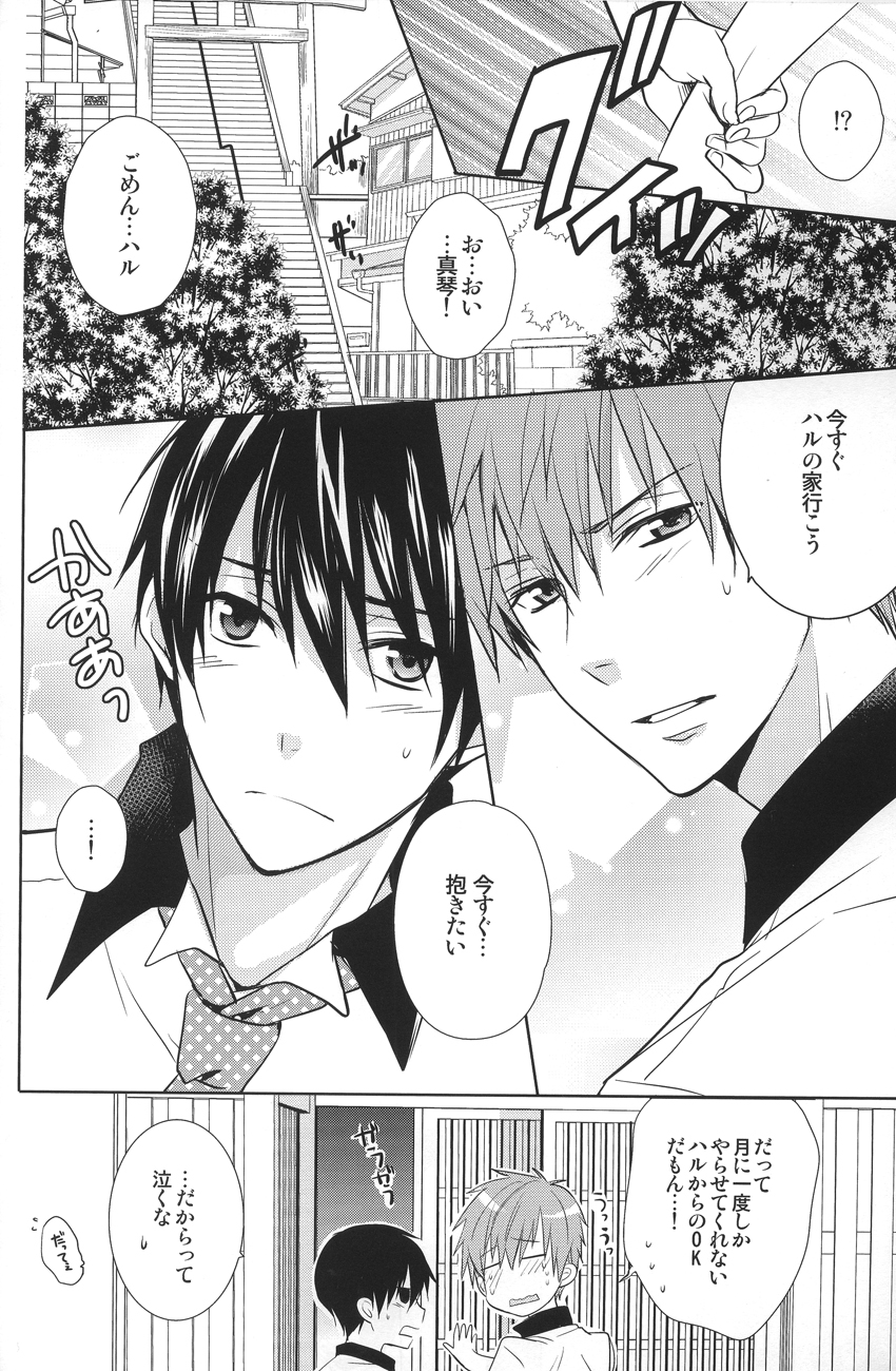 (GOOD COMIC CITY 20) [ウサカジ。 (南条つぐみ)] Splash Honey! (Free!)