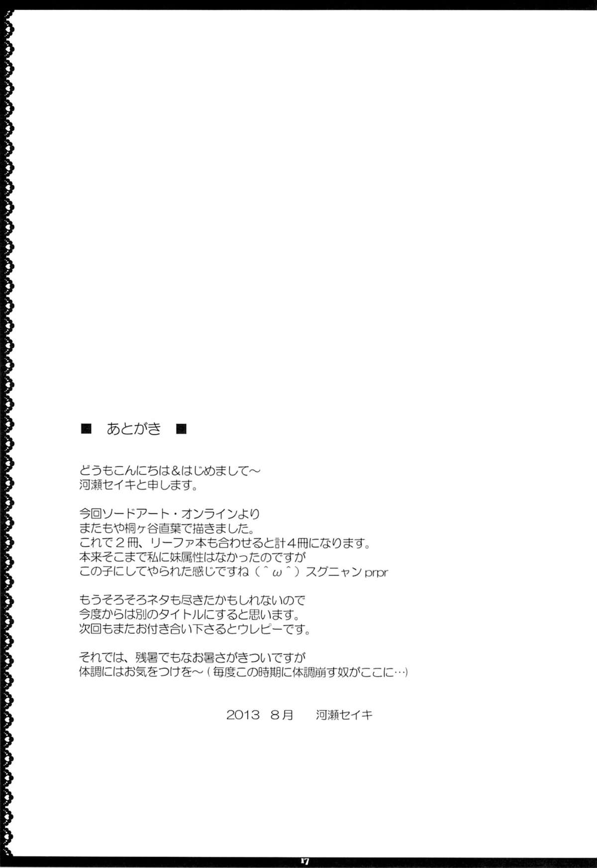 [Primal Gym (河瀬セイキ)] Motto! SAOff (ソードアート・オンライン) [英訳]