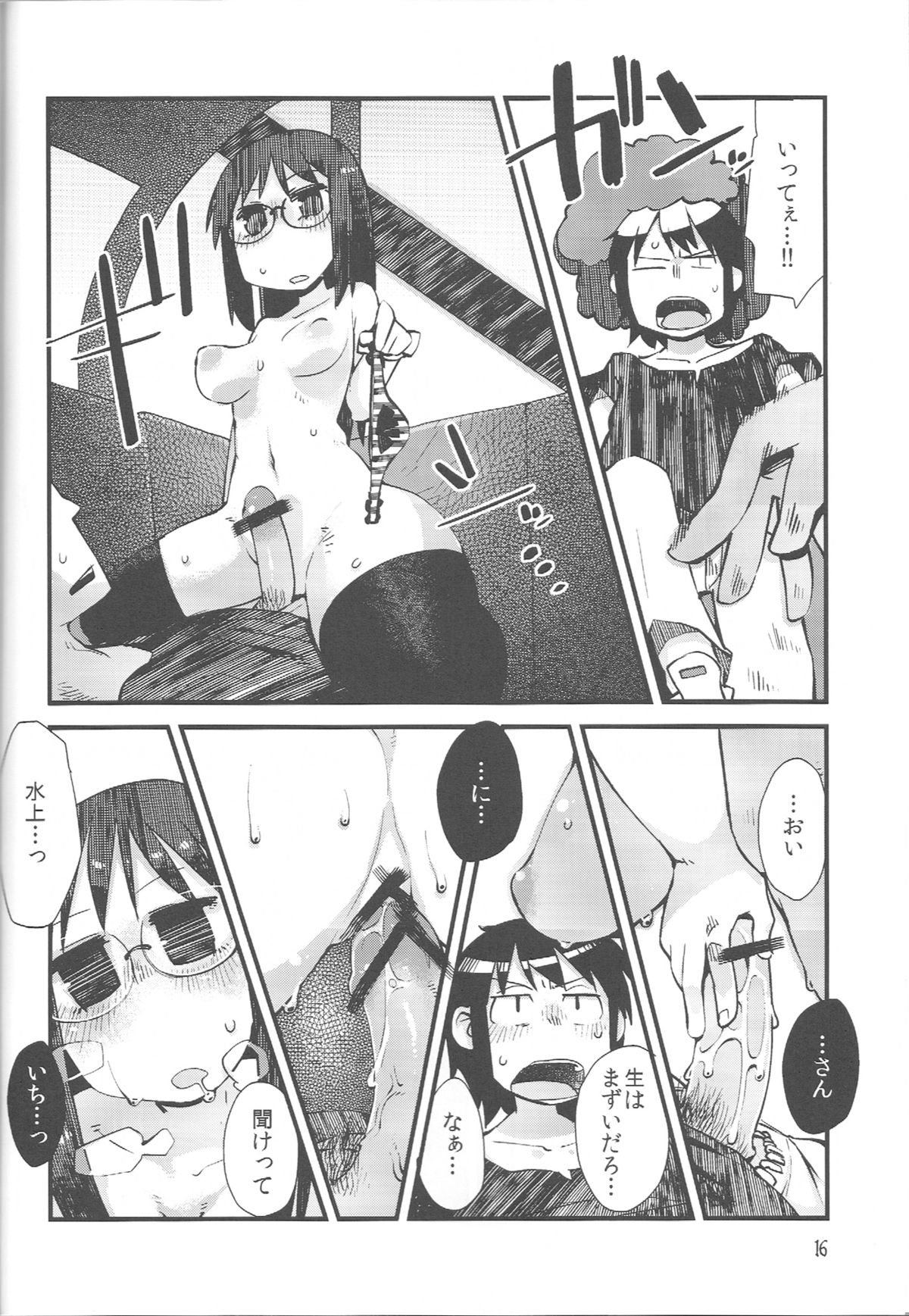 (C84) [Astro Qube. (masha)] Nirvanilla Rhumba Frappuccino. (日常)