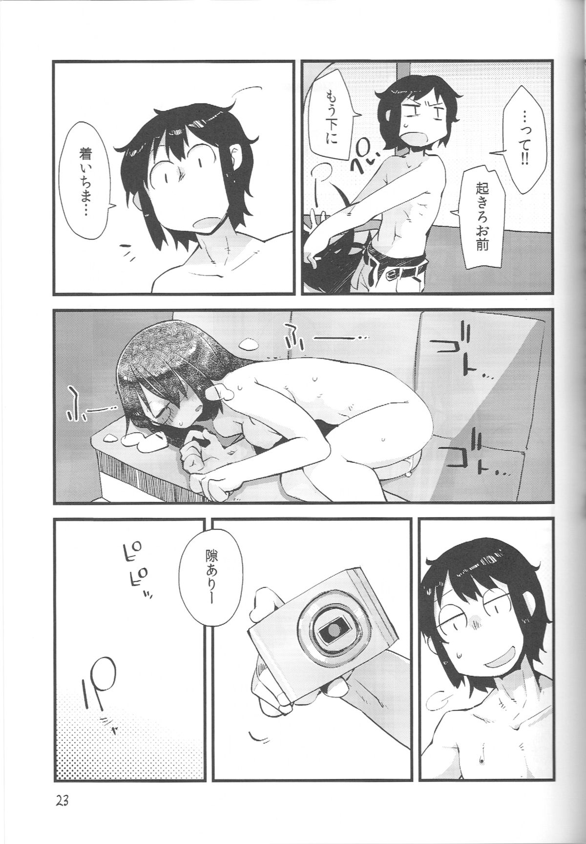 (C84) [Astro Qube. (masha)] Nirvanilla Rhumba Frappuccino. (日常)