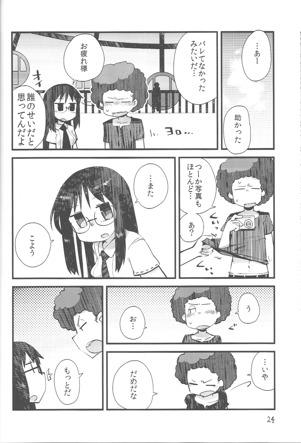 (C84) [Astro Qube. (masha)] Nirvanilla Rhumba Frappuccino. (日常)